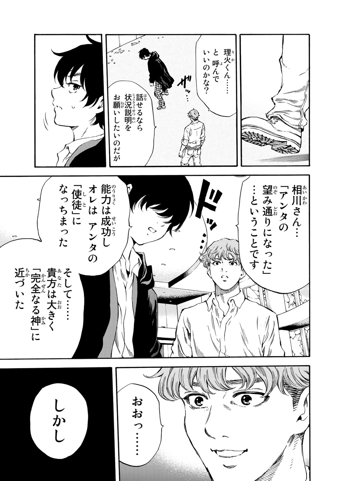 Tenkuu Shinpan - Chapter 175 - Page 15