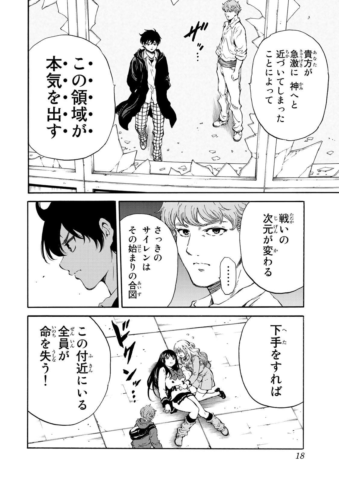 Tenkuu Shinpan - Chapter 175 - Page 16