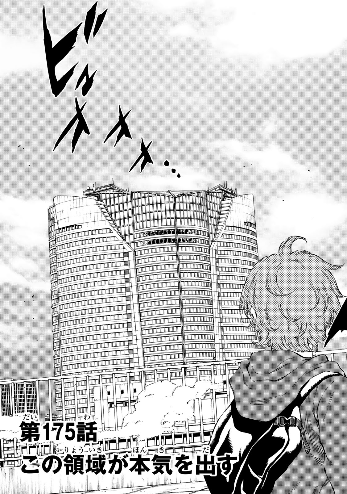 Tenkuu Shinpan - Chapter 175 - Page 3