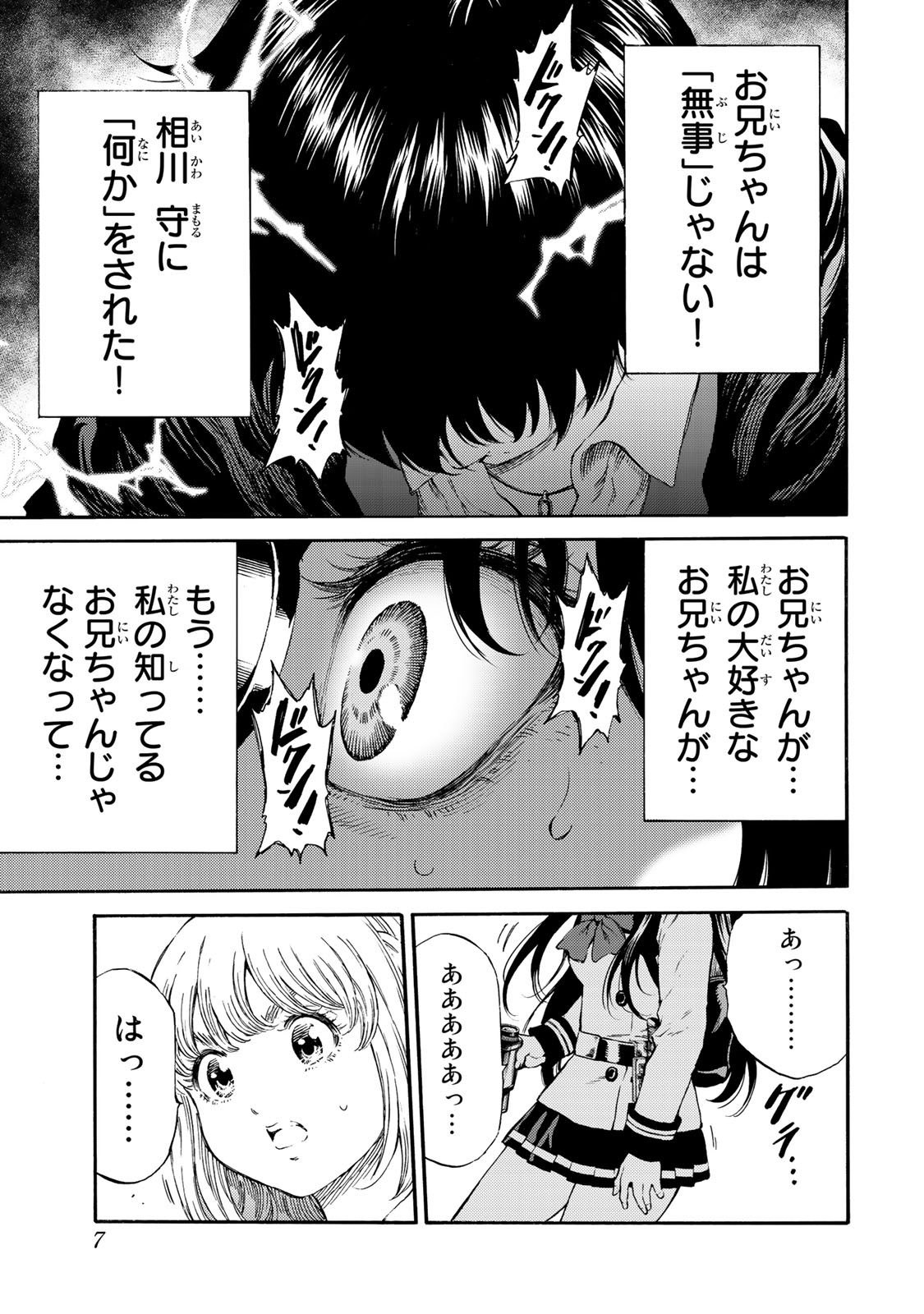 Tenkuu Shinpan - Chapter 175 - Page 5