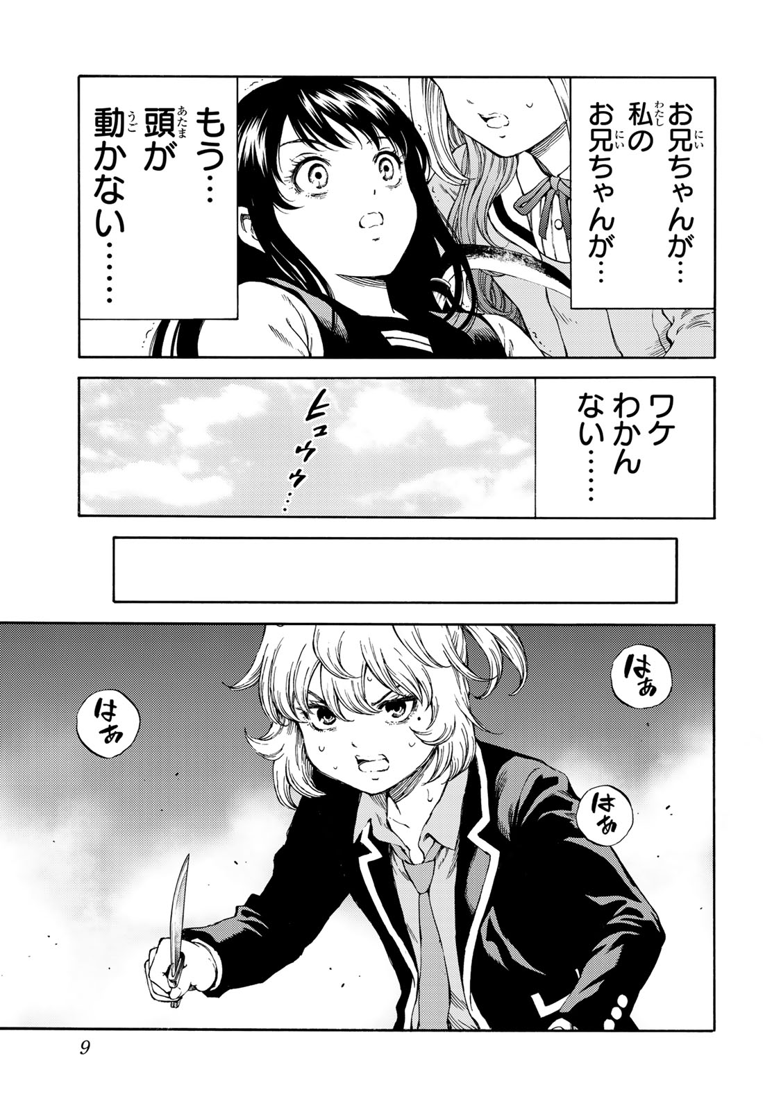 Tenkuu Shinpan - Chapter 175 - Page 7