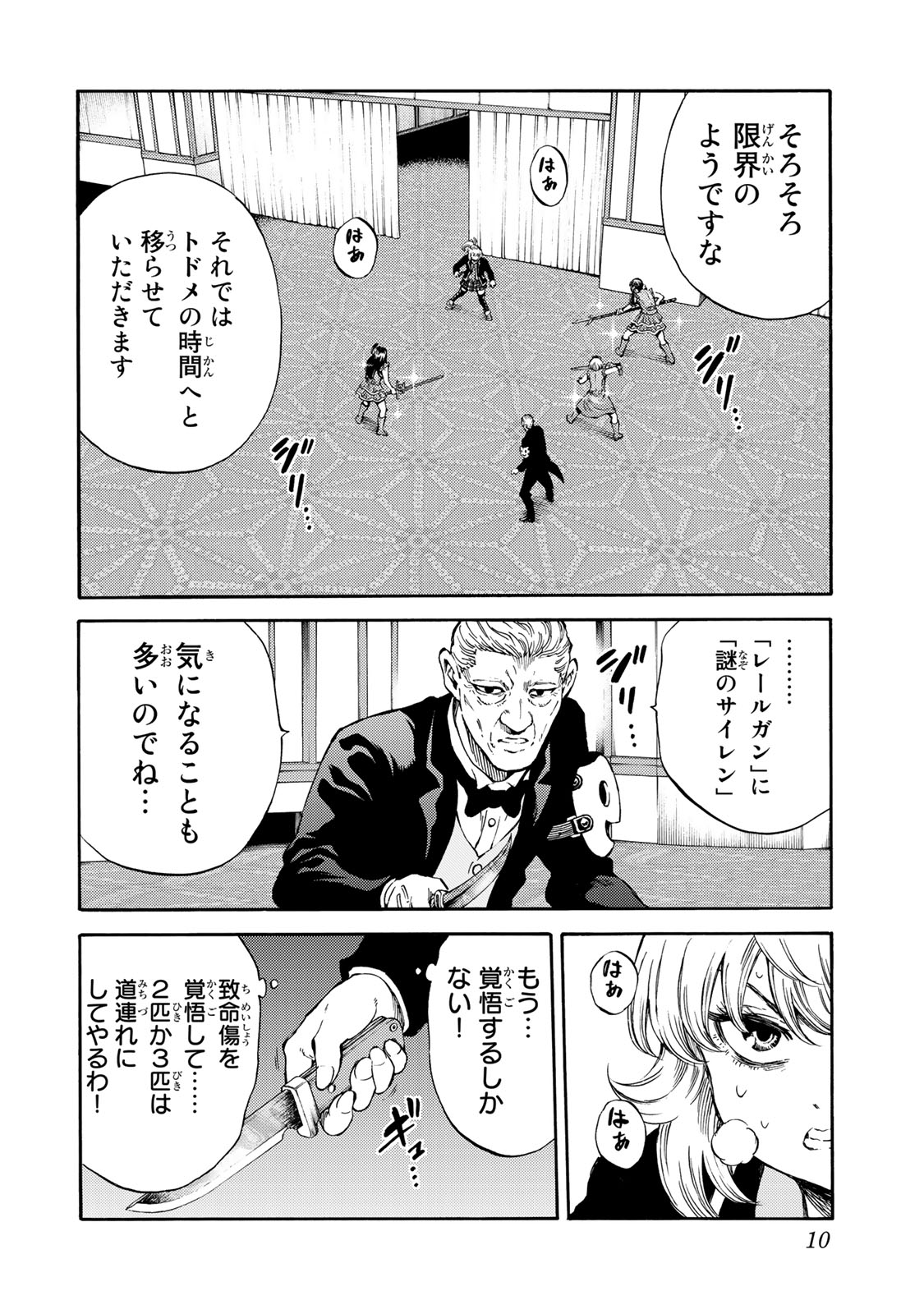 Tenkuu Shinpan - Chapter 175 - Page 8