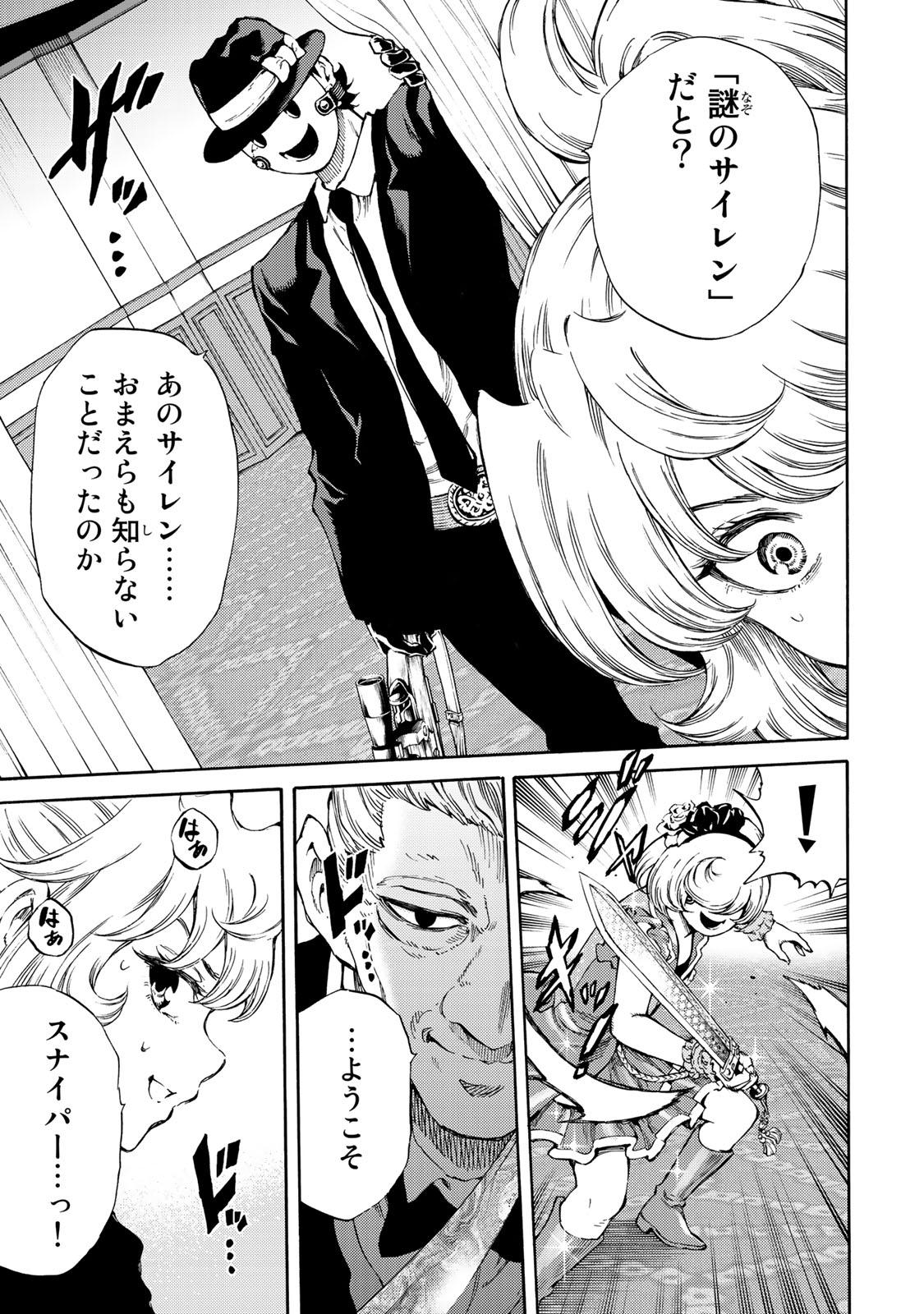 Tenkuu Shinpan - Chapter 175 - Page 9