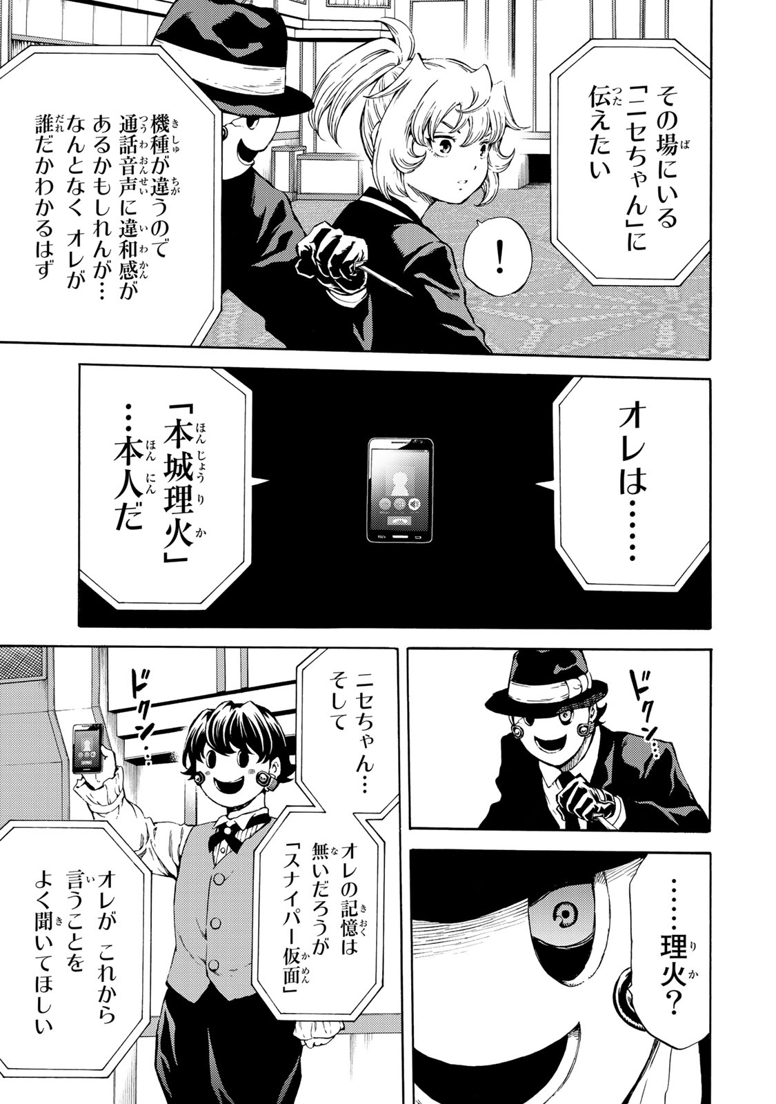 Tenkuu Shinpan - Chapter 176 - Page 11