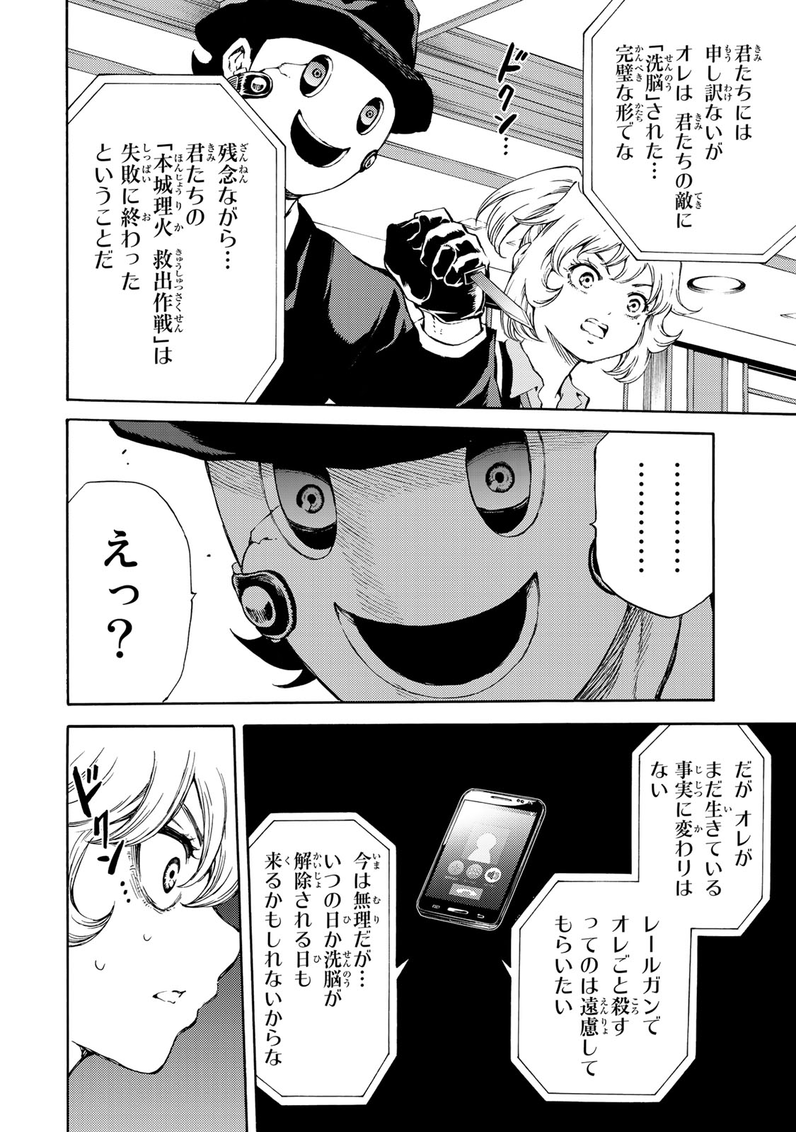 Tenkuu Shinpan - Chapter 176 - Page 12