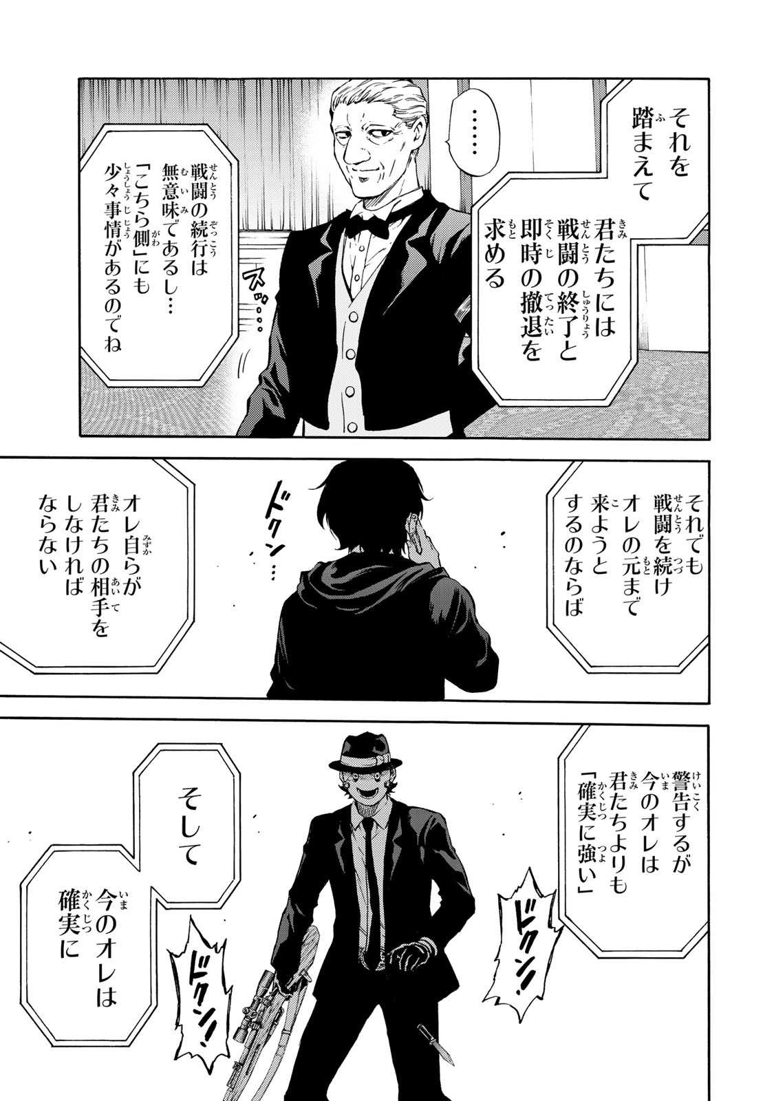 Tenkuu Shinpan - Chapter 176 - Page 13