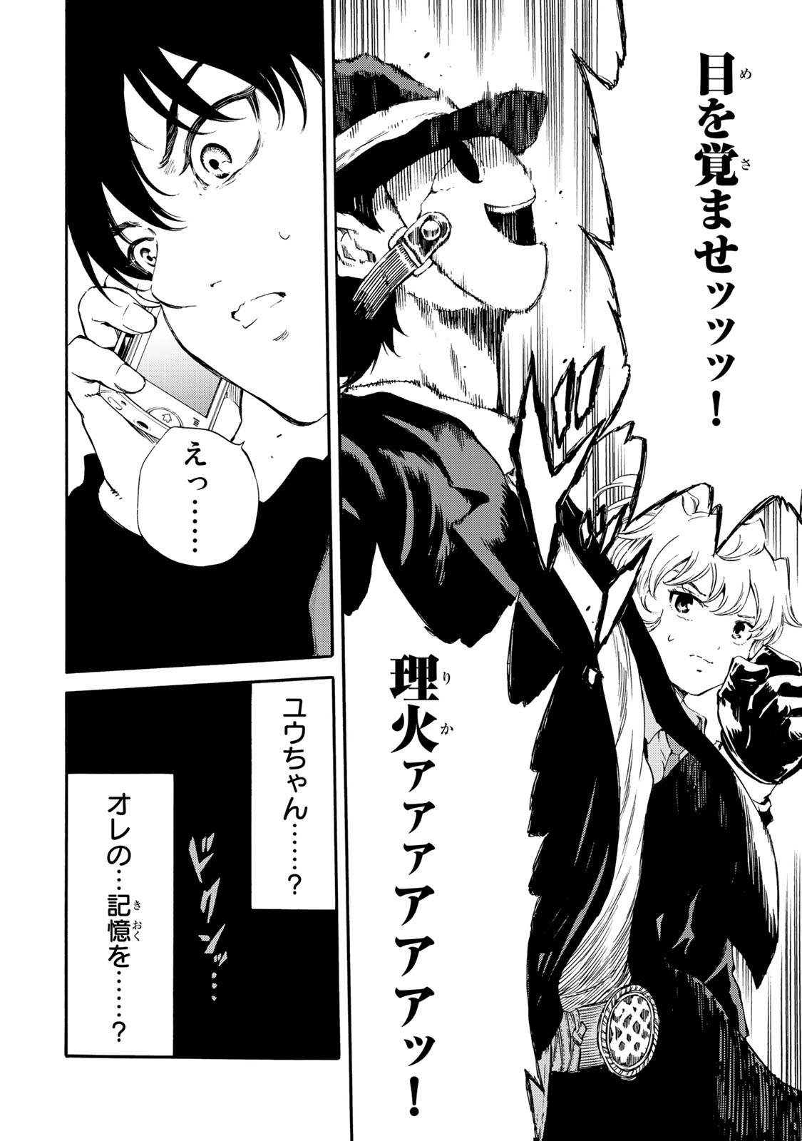 Tenkuu Shinpan - Chapter 176 - Page 16