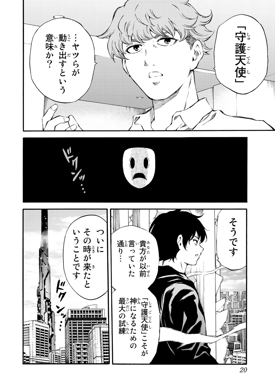 Tenkuu Shinpan - Chapter 176 - Page 2