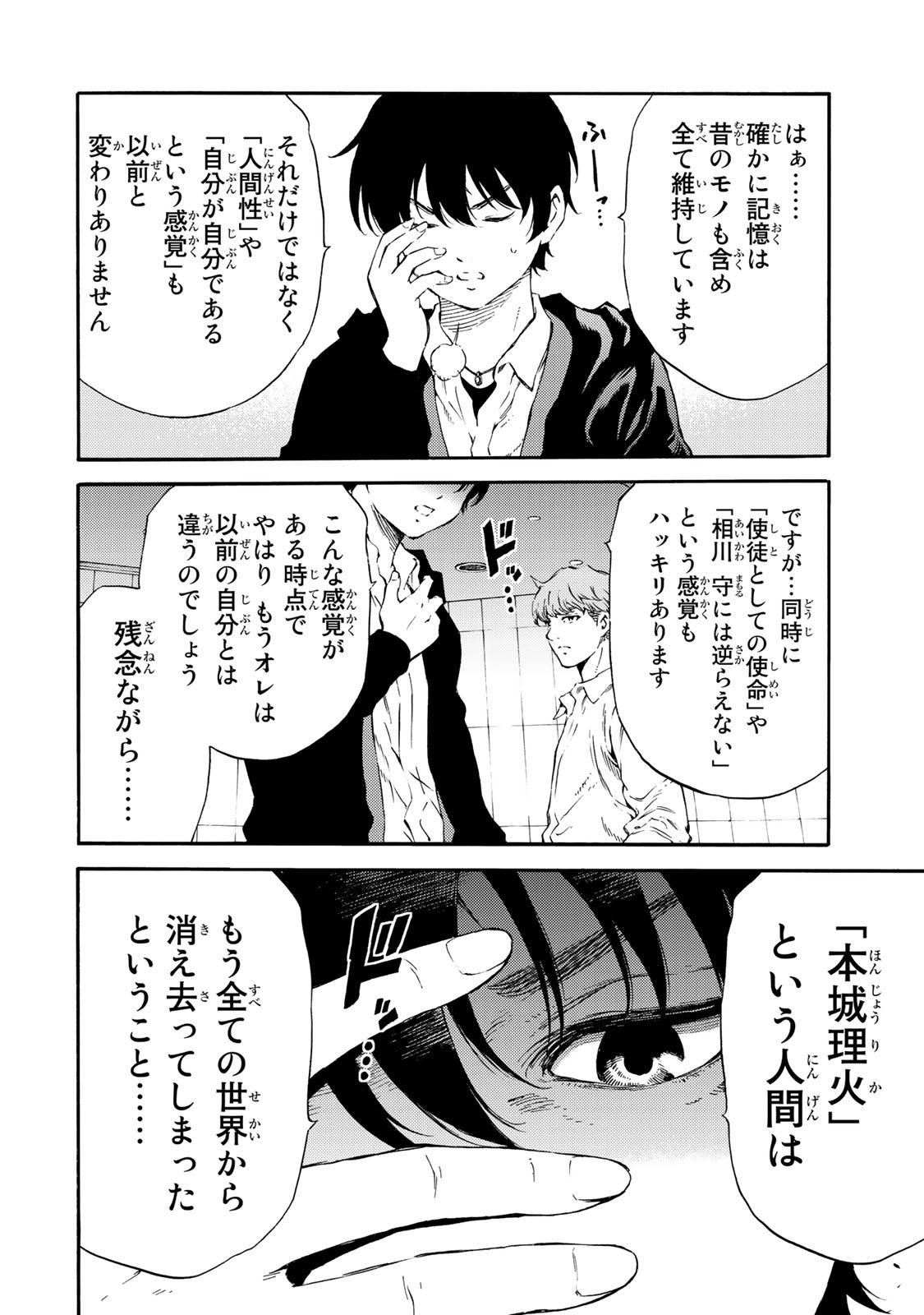 Tenkuu Shinpan - Chapter 176 - Page 4