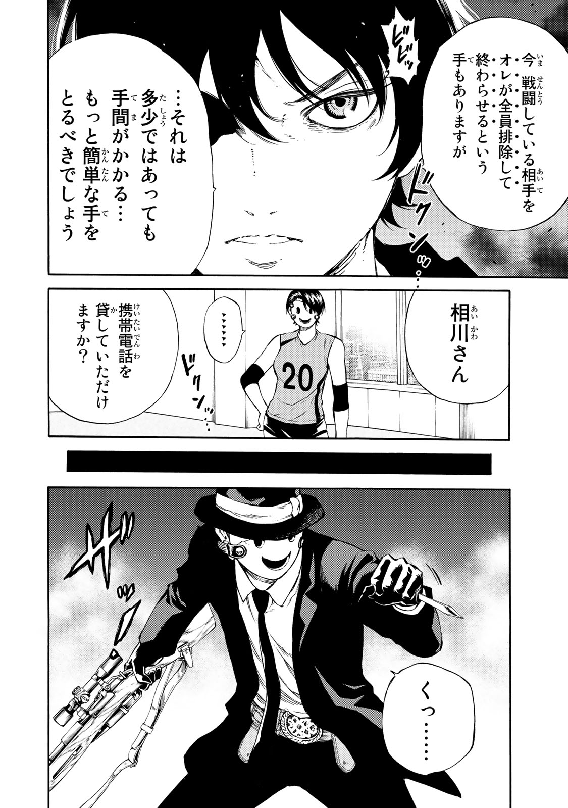 Tenkuu Shinpan - Chapter 176 - Page 6