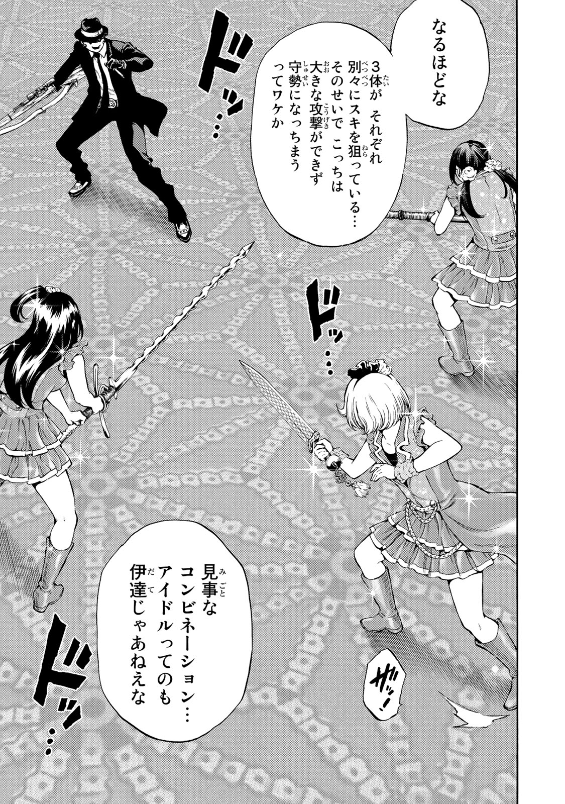 Tenkuu Shinpan - Chapter 176 - Page 7