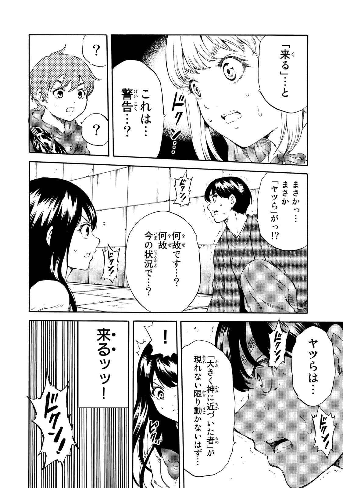 Tenkuu Shinpan - Chapter 177 - Page 12