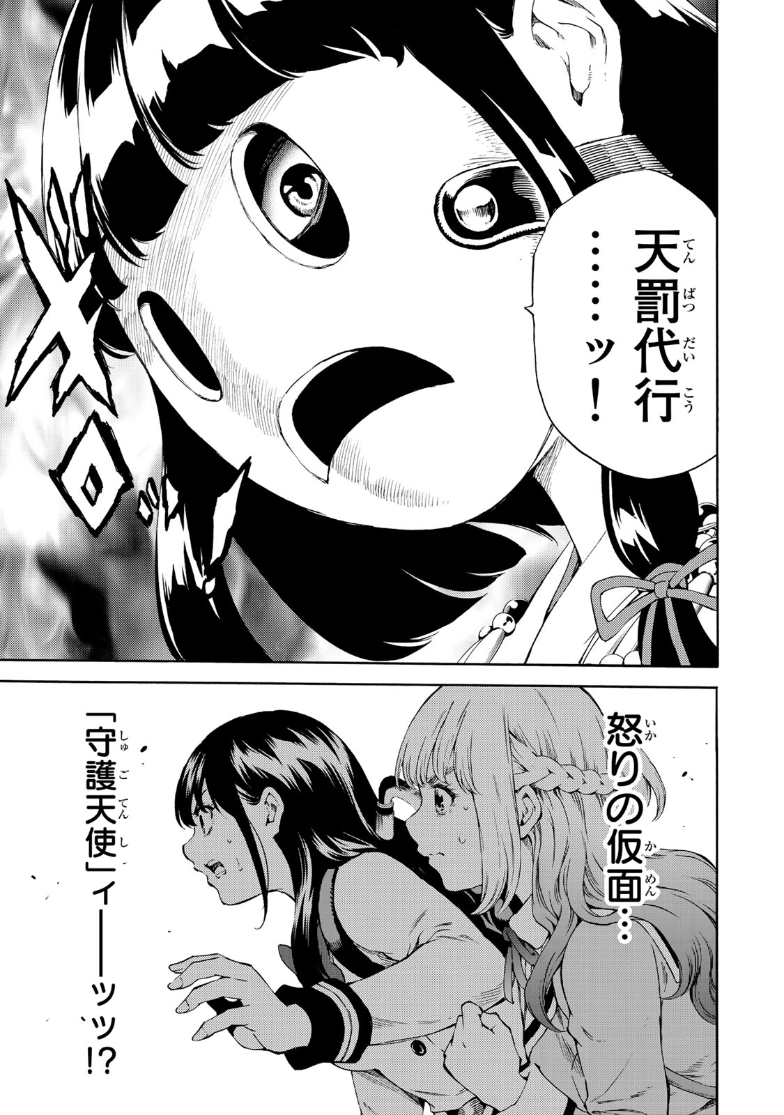 Tenkuu Shinpan - Chapter 177 - Page 15