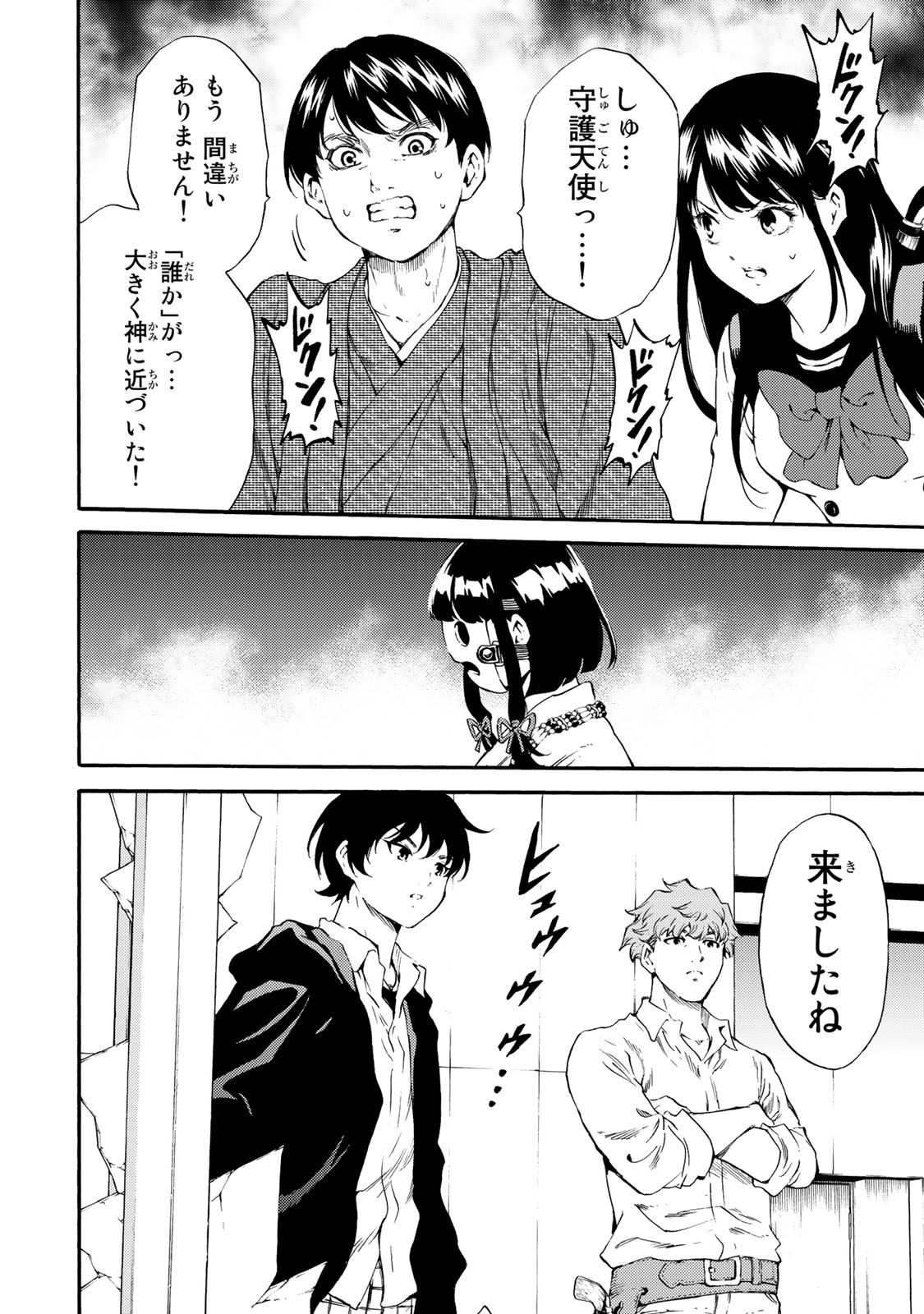 Tenkuu Shinpan - Chapter 177 - Page 16