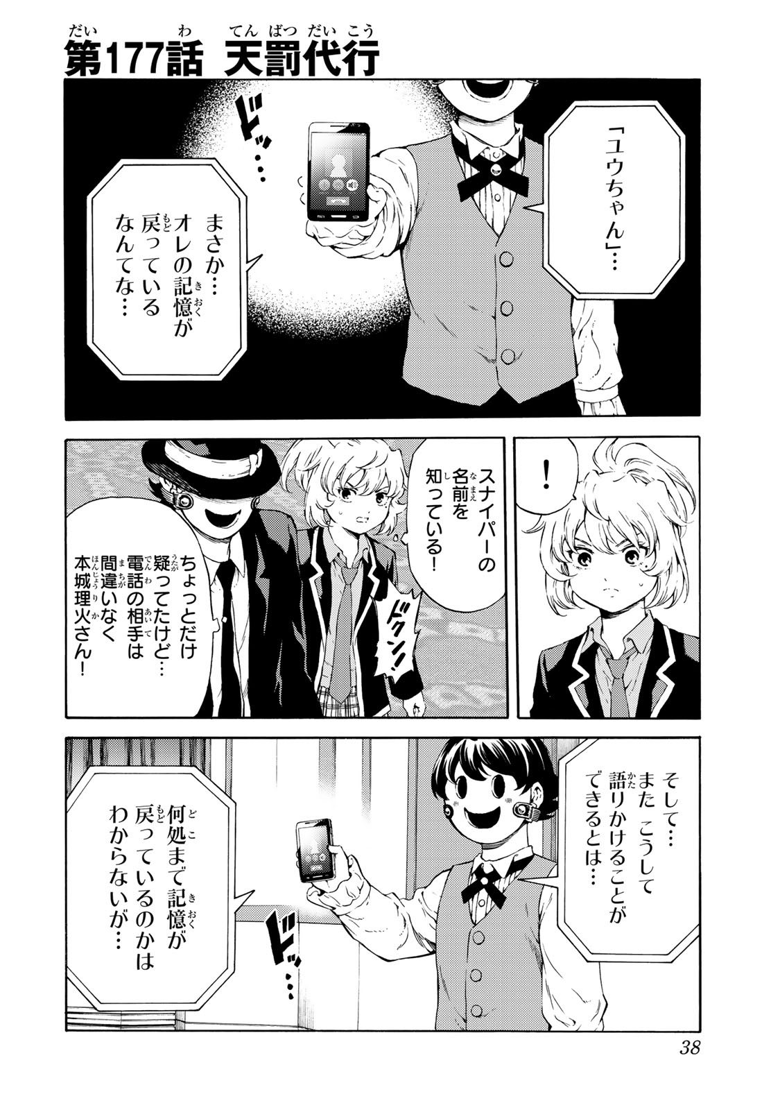 Tenkuu Shinpan - Chapter 177 - Page 2