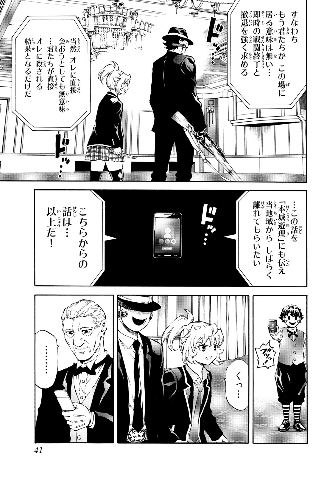 Tenkuu Shinpan - Chapter 177 - Page 5