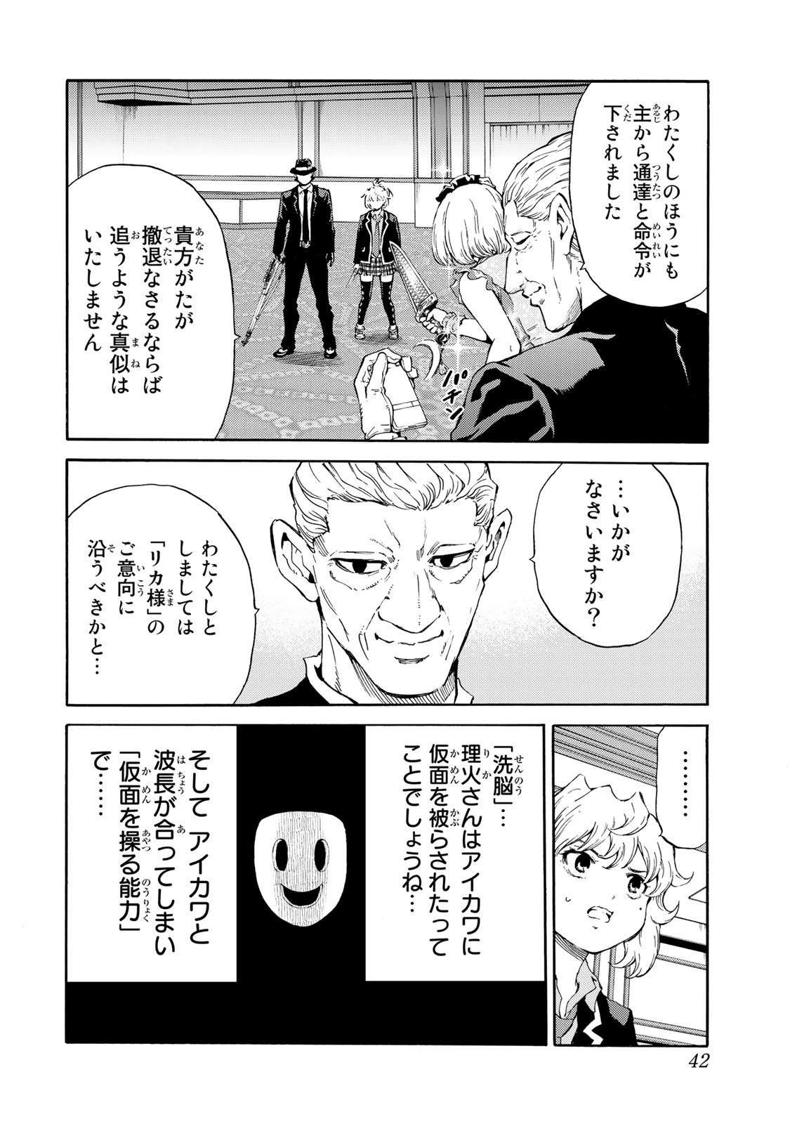 Tenkuu Shinpan - Chapter 177 - Page 6