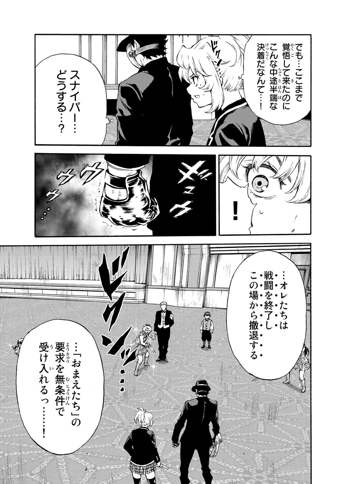 Tenkuu Shinpan - Chapter 177 - Page 7