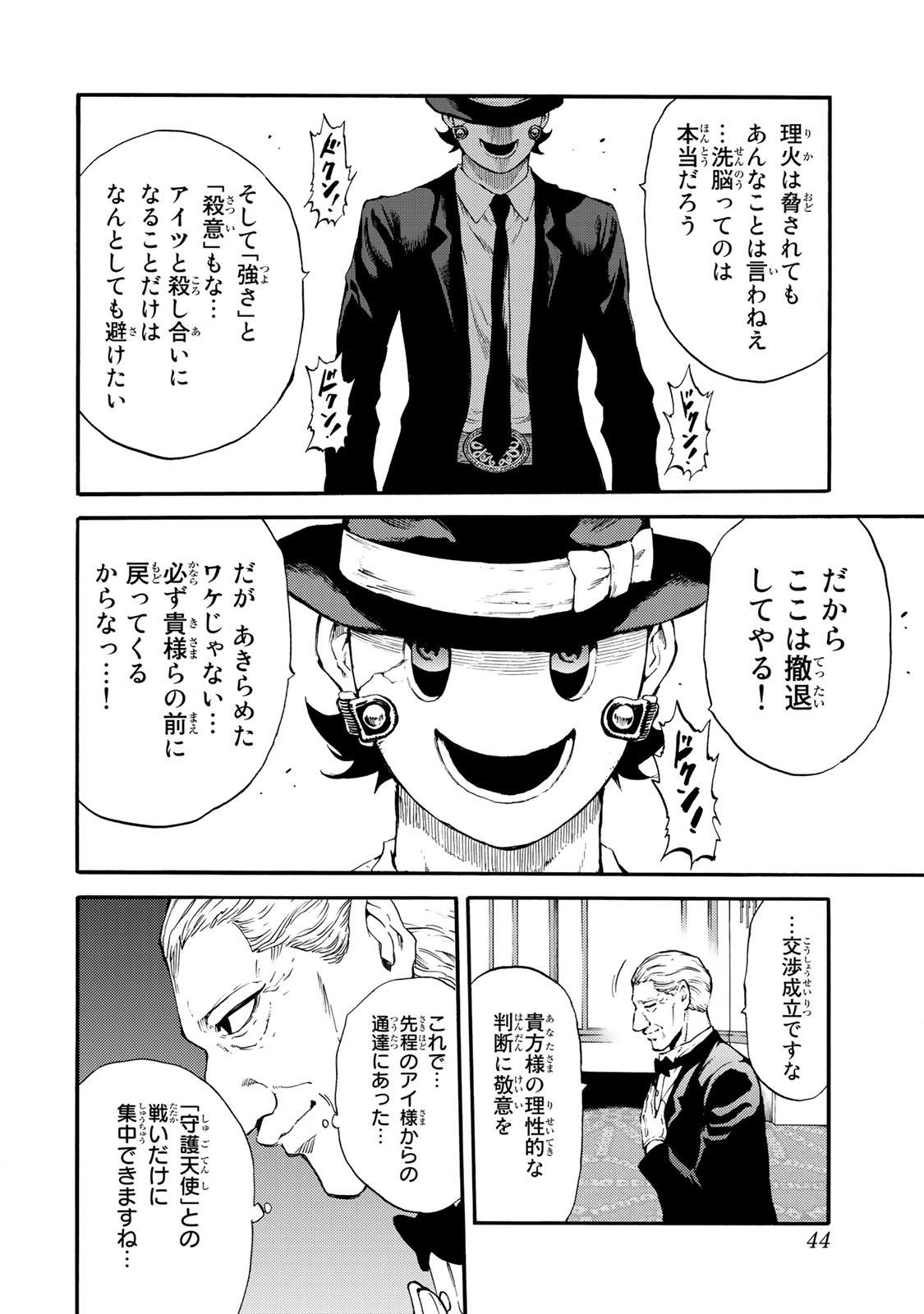 Tenkuu Shinpan - Chapter 177 - Page 8