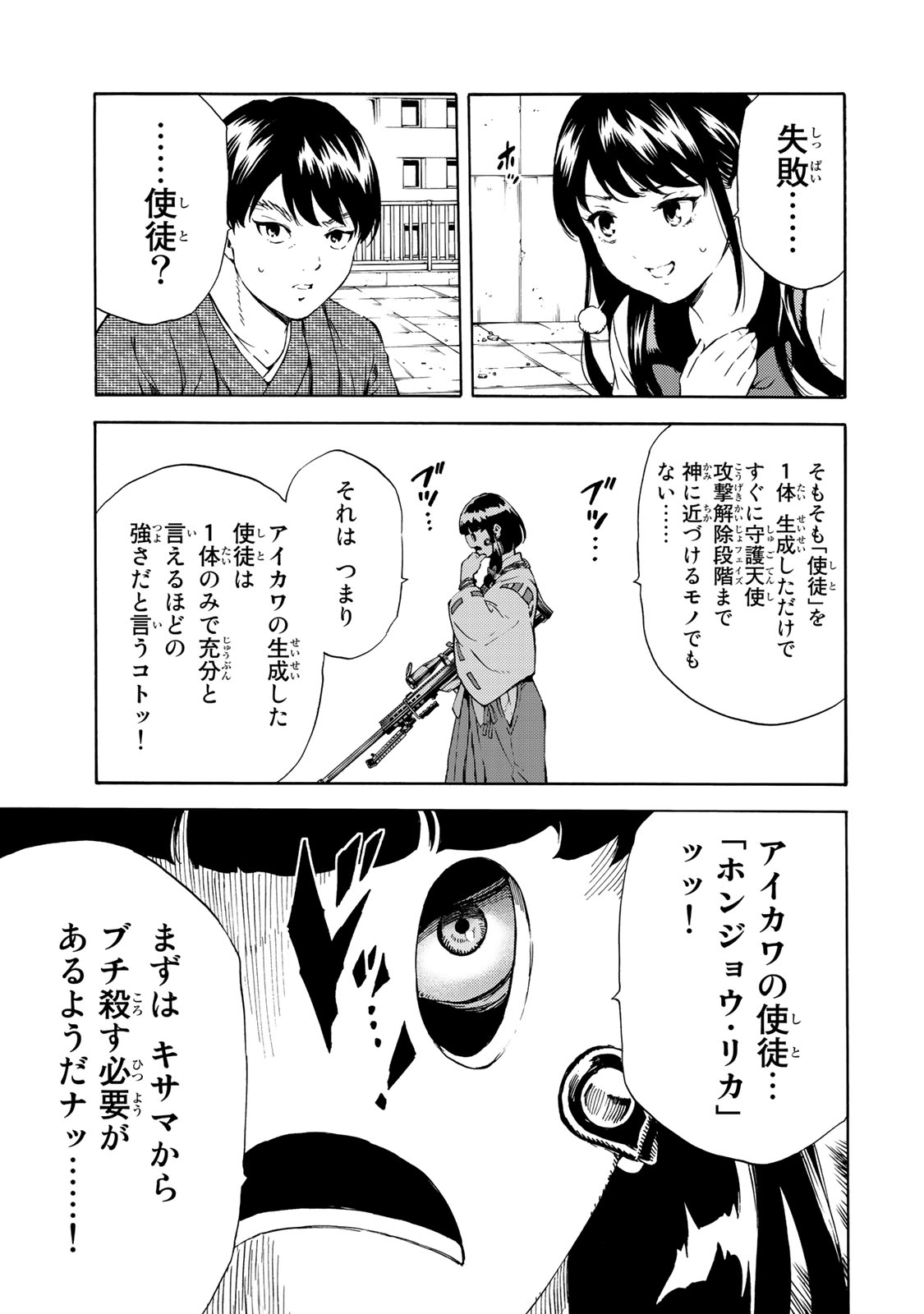 Tenkuu Shinpan - Chapter 178 - Page 15