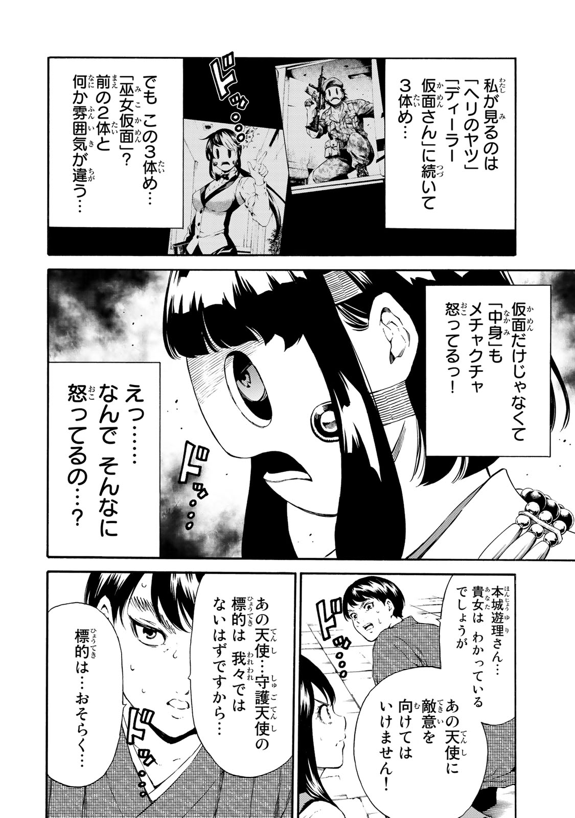 Tenkuu Shinpan - Chapter 178 - Page 2