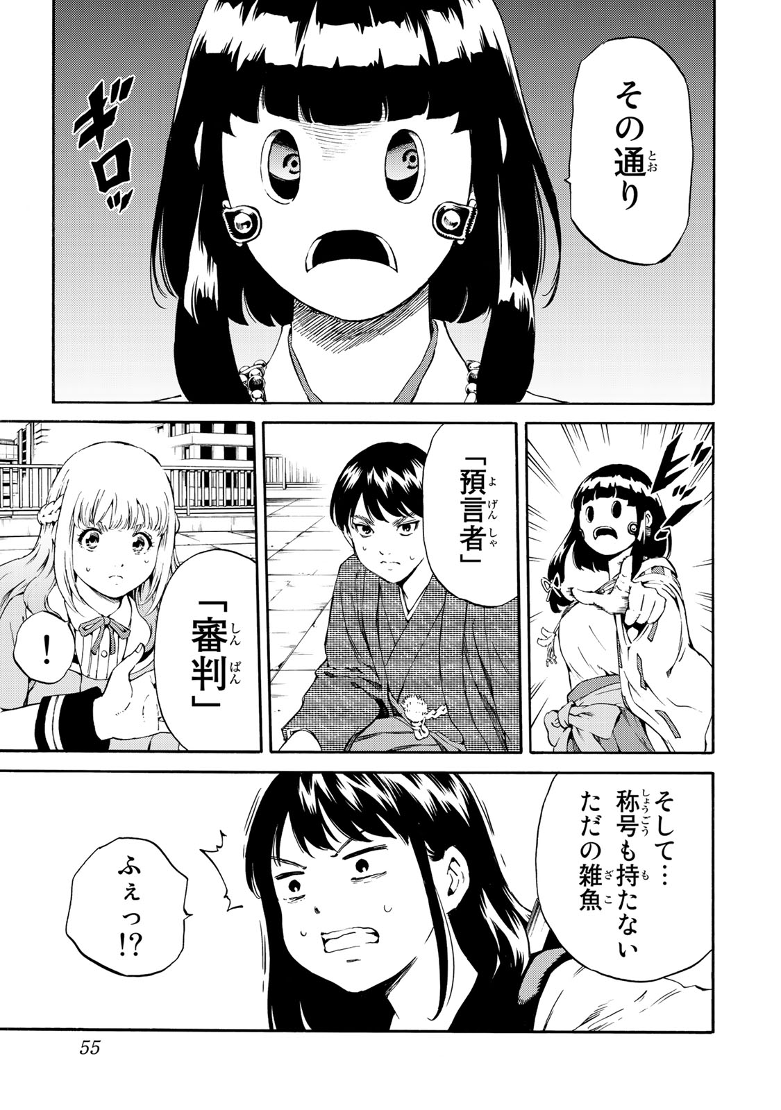 Tenkuu Shinpan - Chapter 178 - Page 3