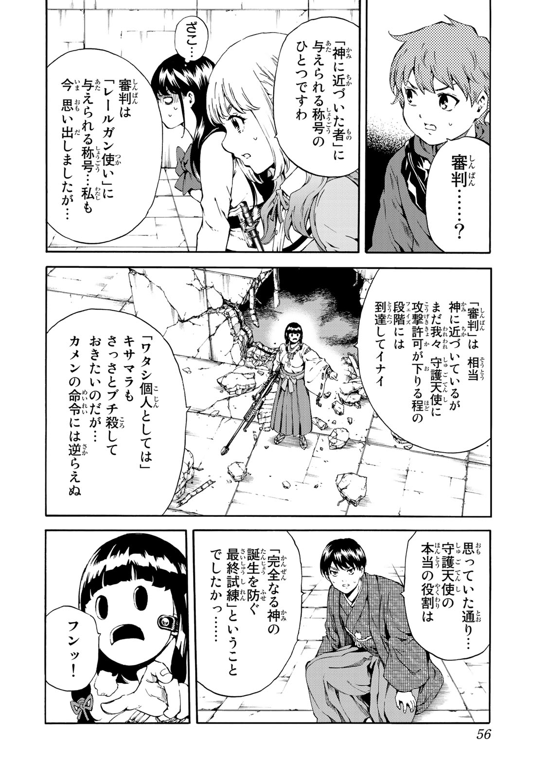 Tenkuu Shinpan - Chapter 178 - Page 4