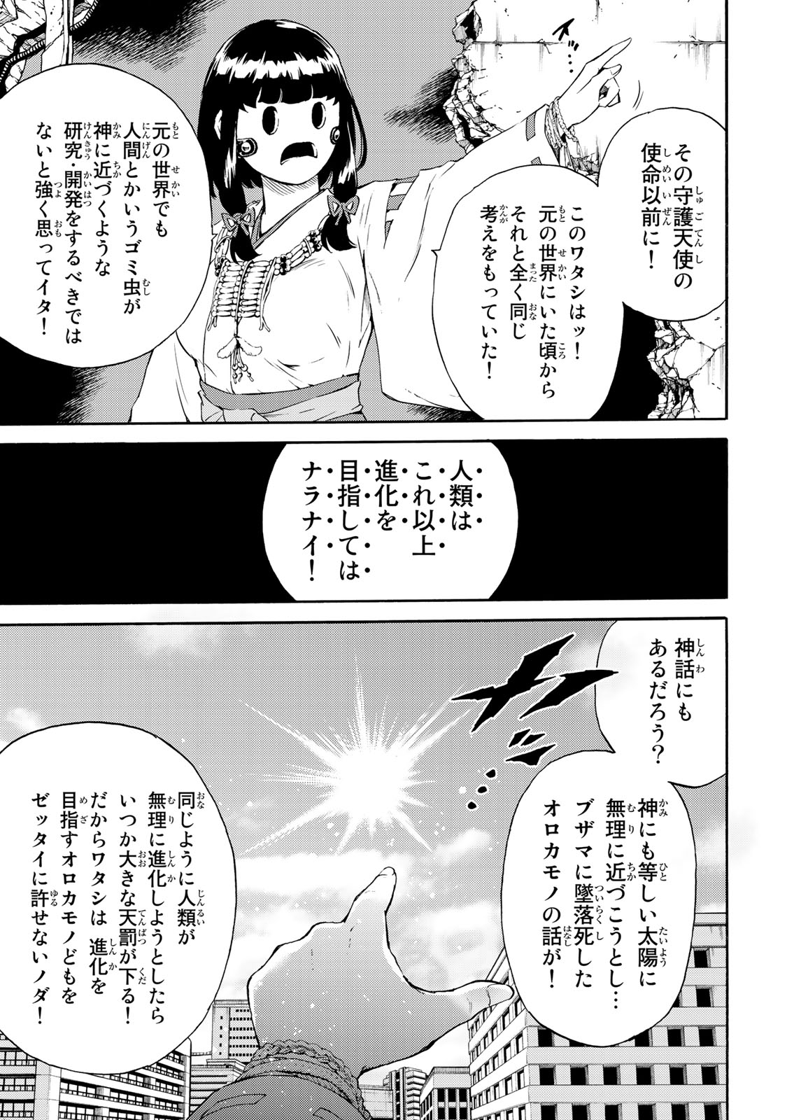 Tenkuu Shinpan - Chapter 178 - Page 5