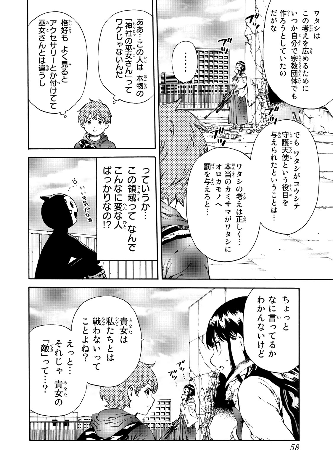 Tenkuu Shinpan - Chapter 178 - Page 6