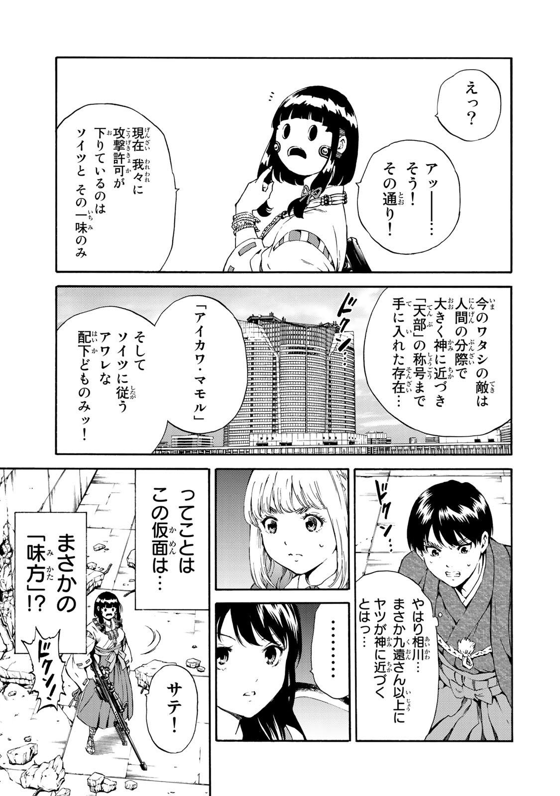 Tenkuu Shinpan - Chapter 178 - Page 7