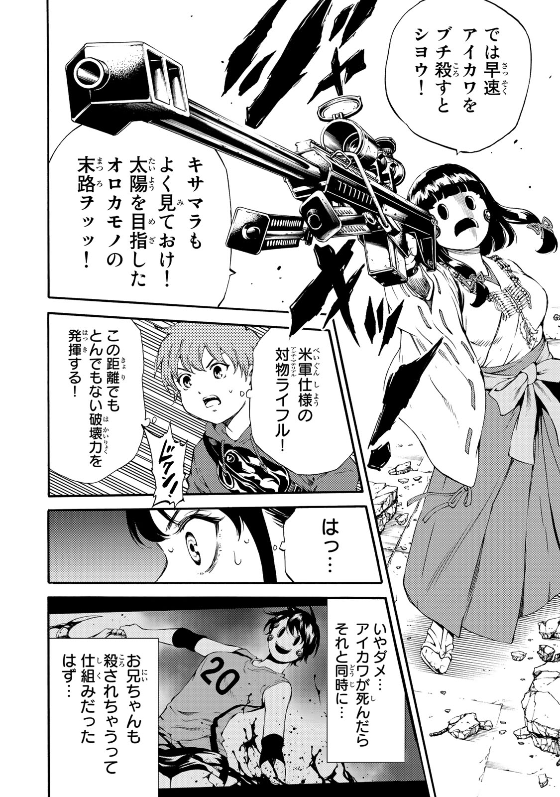 Tenkuu Shinpan - Chapter 178 - Page 8