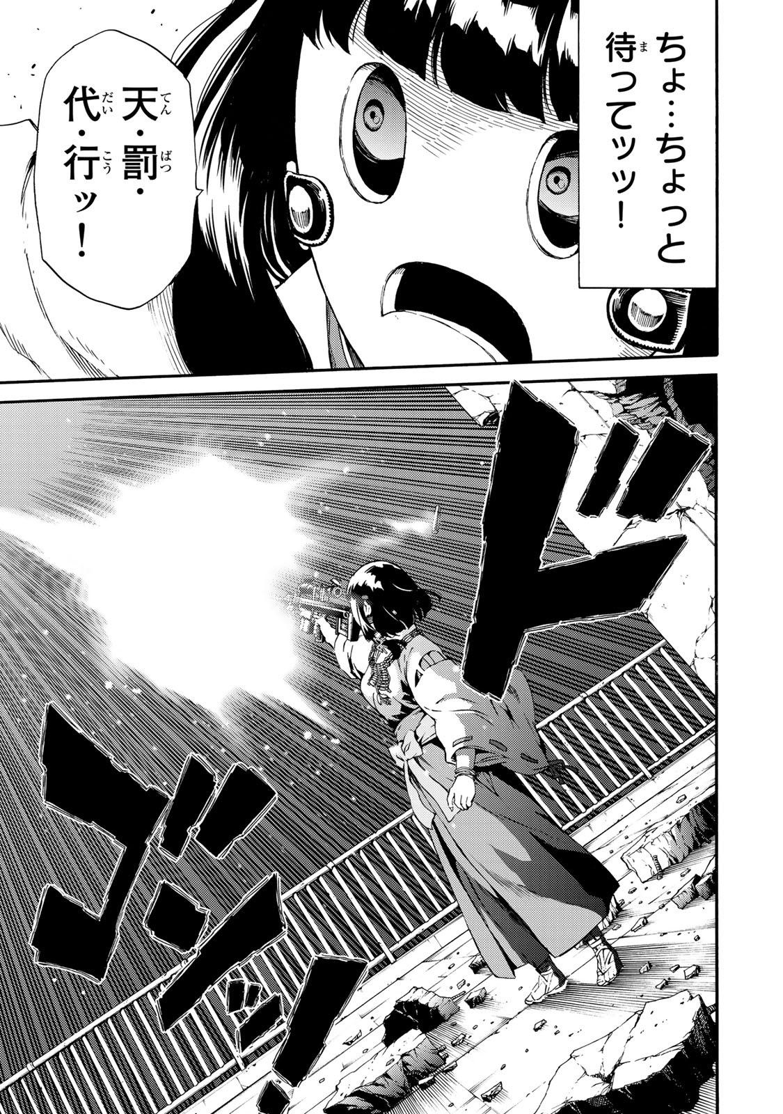 Tenkuu Shinpan - Chapter 178 - Page 9