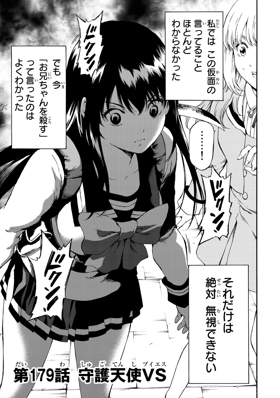 Tenkuu Shinpan - Chapter 179 - Page 1