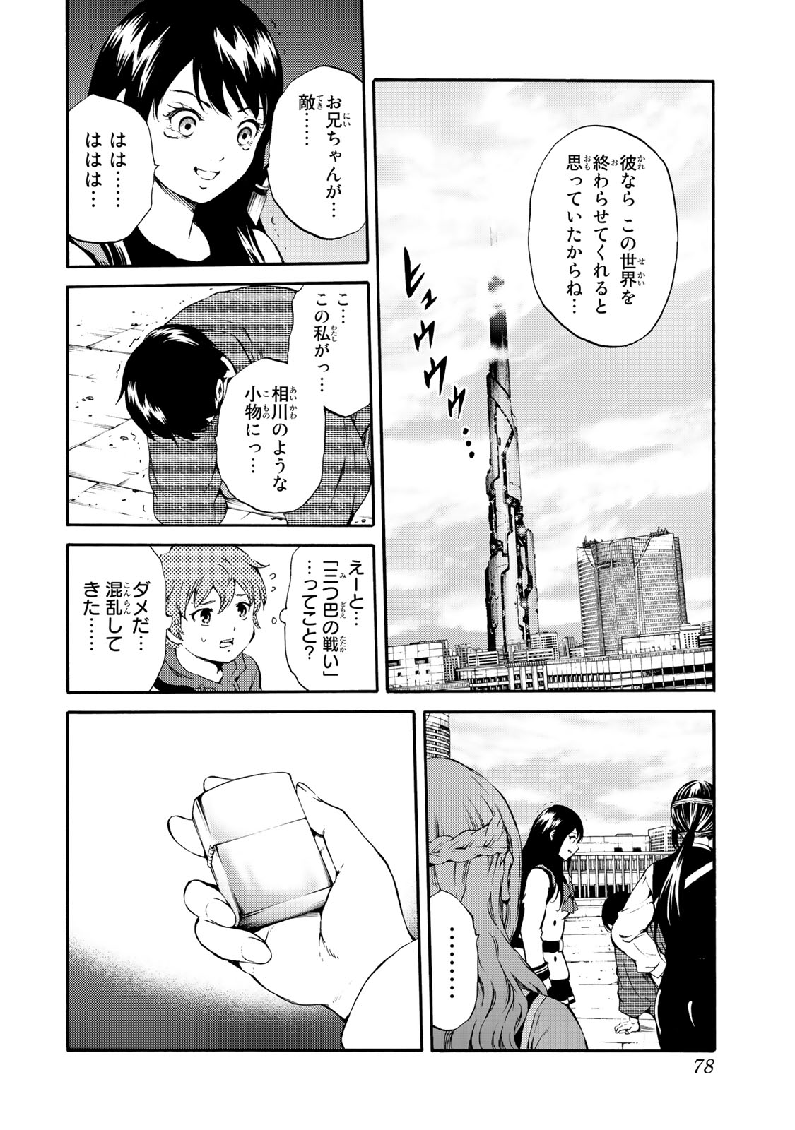 Tenkuu Shinpan - Chapter 179 - Page 10