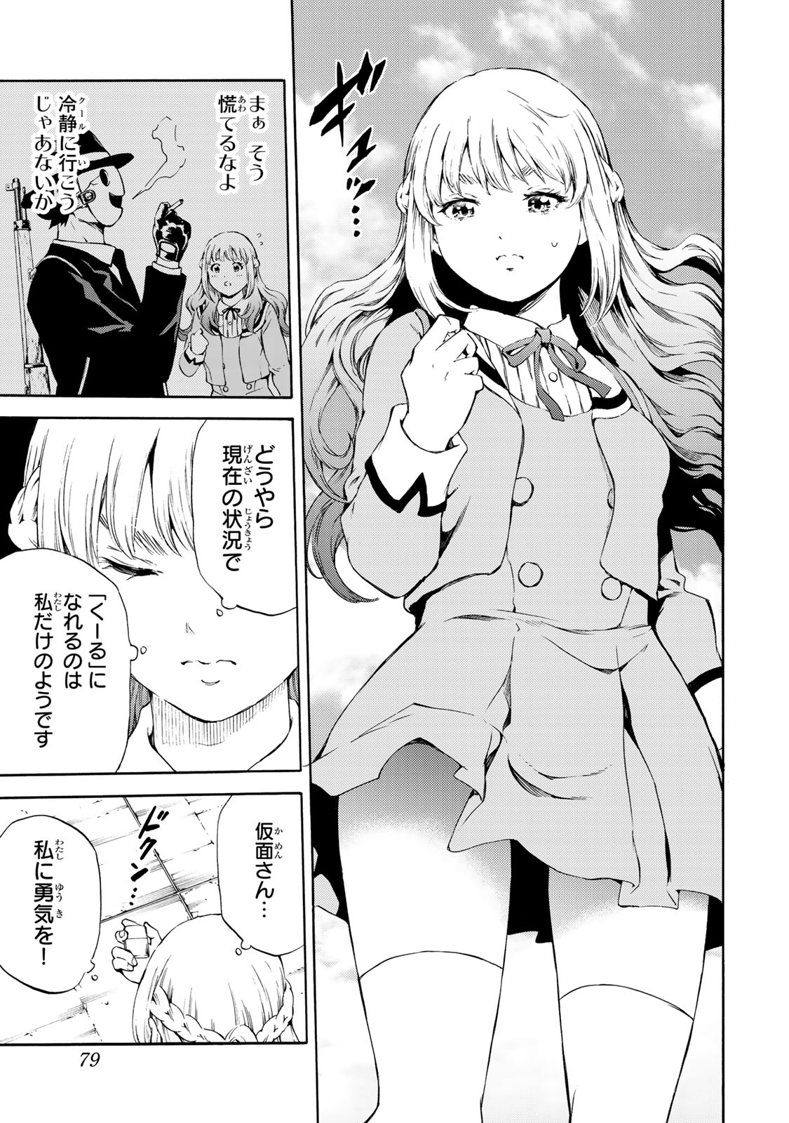 Tenkuu Shinpan - Chapter 179 - Page 11