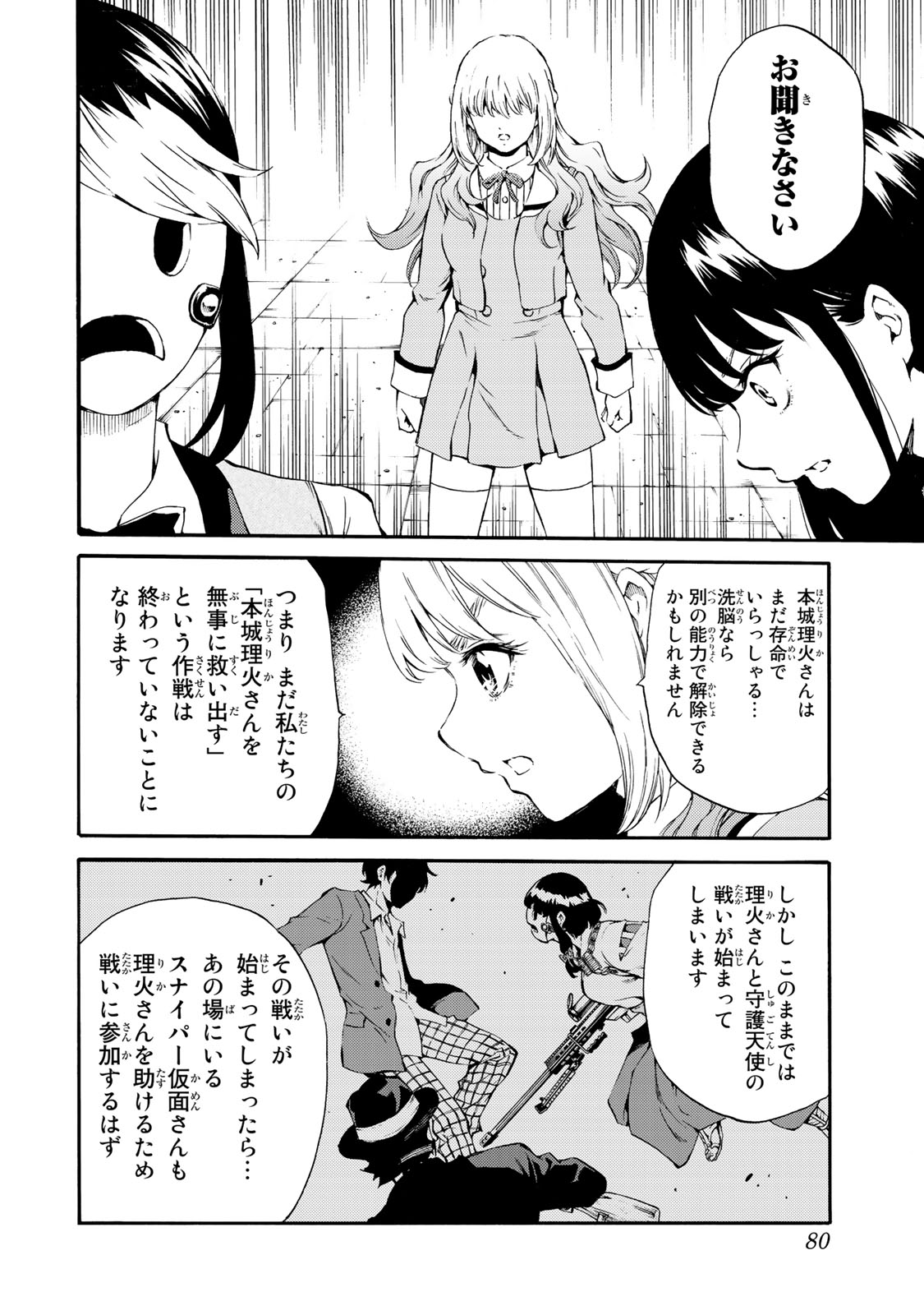 Tenkuu Shinpan - Chapter 179 - Page 12