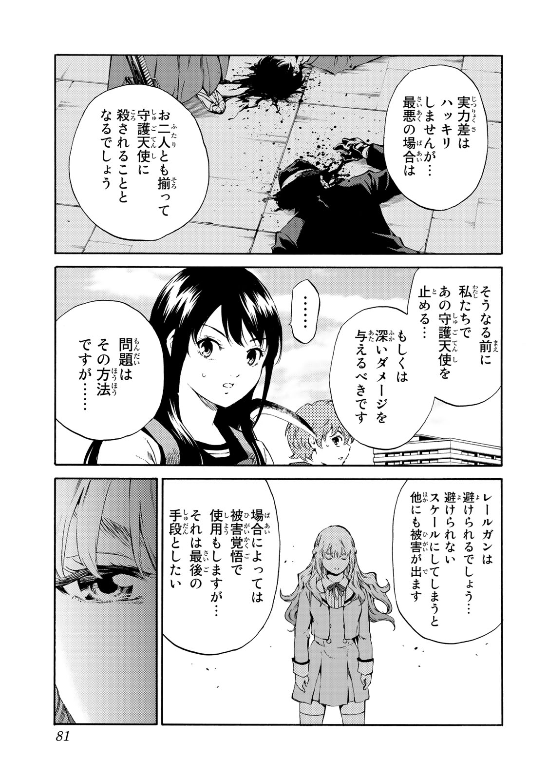 Tenkuu Shinpan - Chapter 179 - Page 13