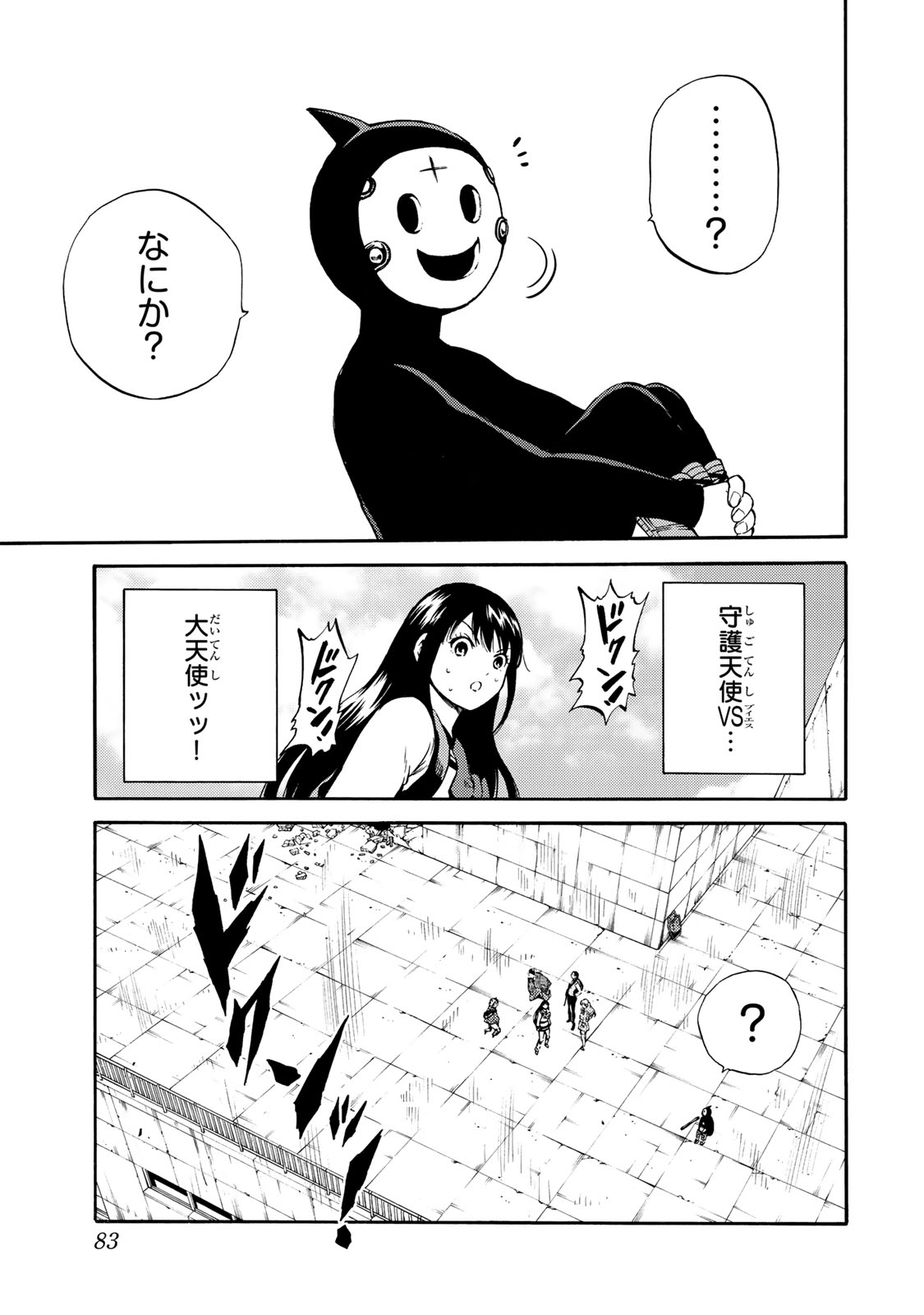 Tenkuu Shinpan - Chapter 179 - Page 15