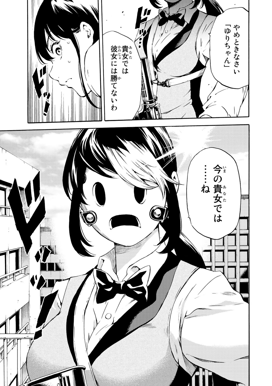 Tenkuu Shinpan - Chapter 179 - Page 3