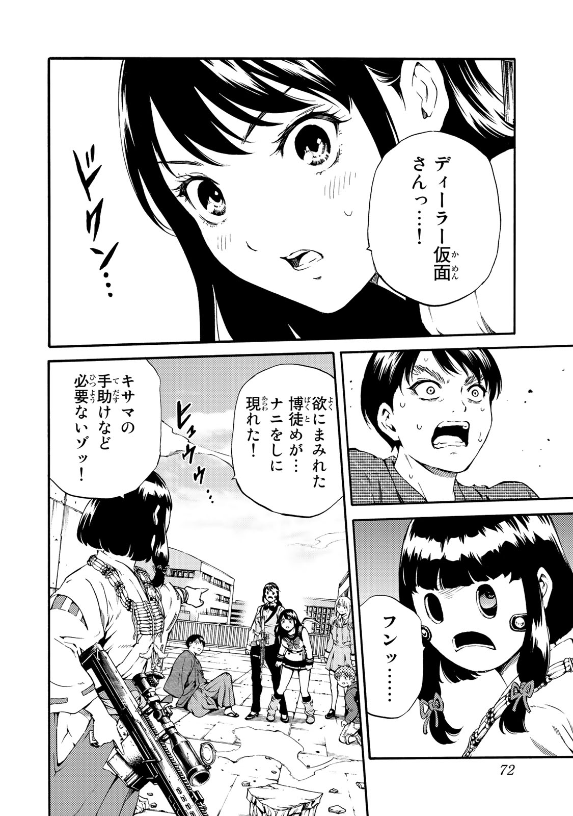 Tenkuu Shinpan - Chapter 179 - Page 4