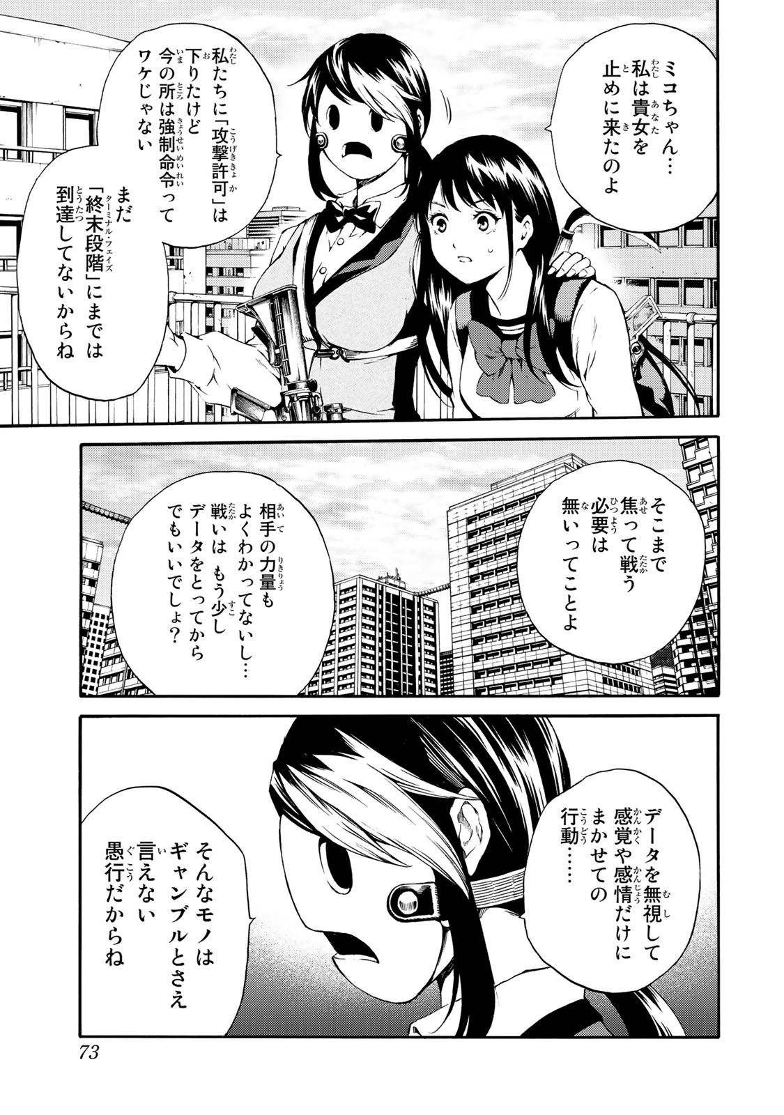 Tenkuu Shinpan - Chapter 179 - Page 5