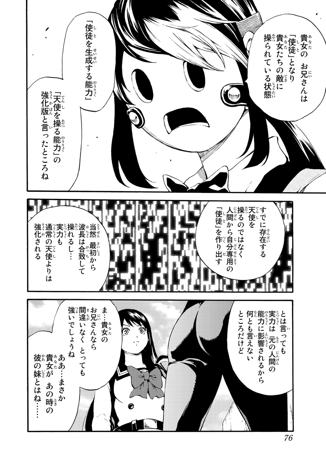 Tenkuu Shinpan - Chapter 179 - Page 8