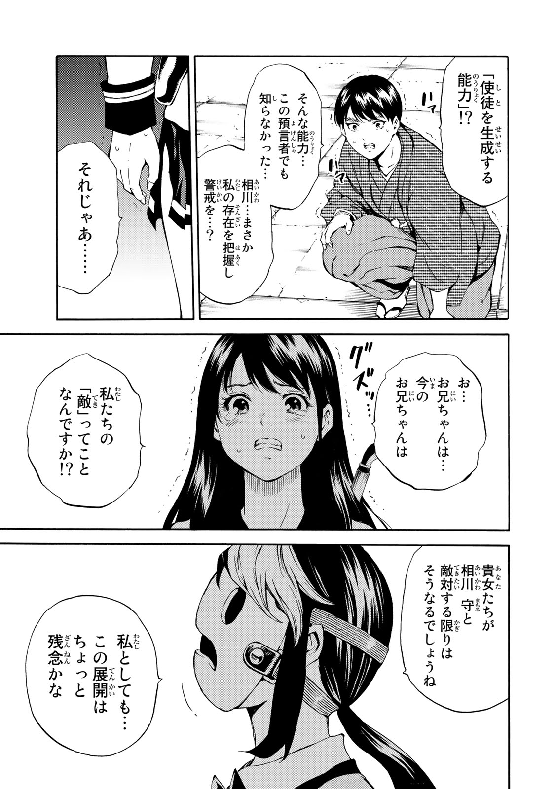 Tenkuu Shinpan - Chapter 179 - Page 9