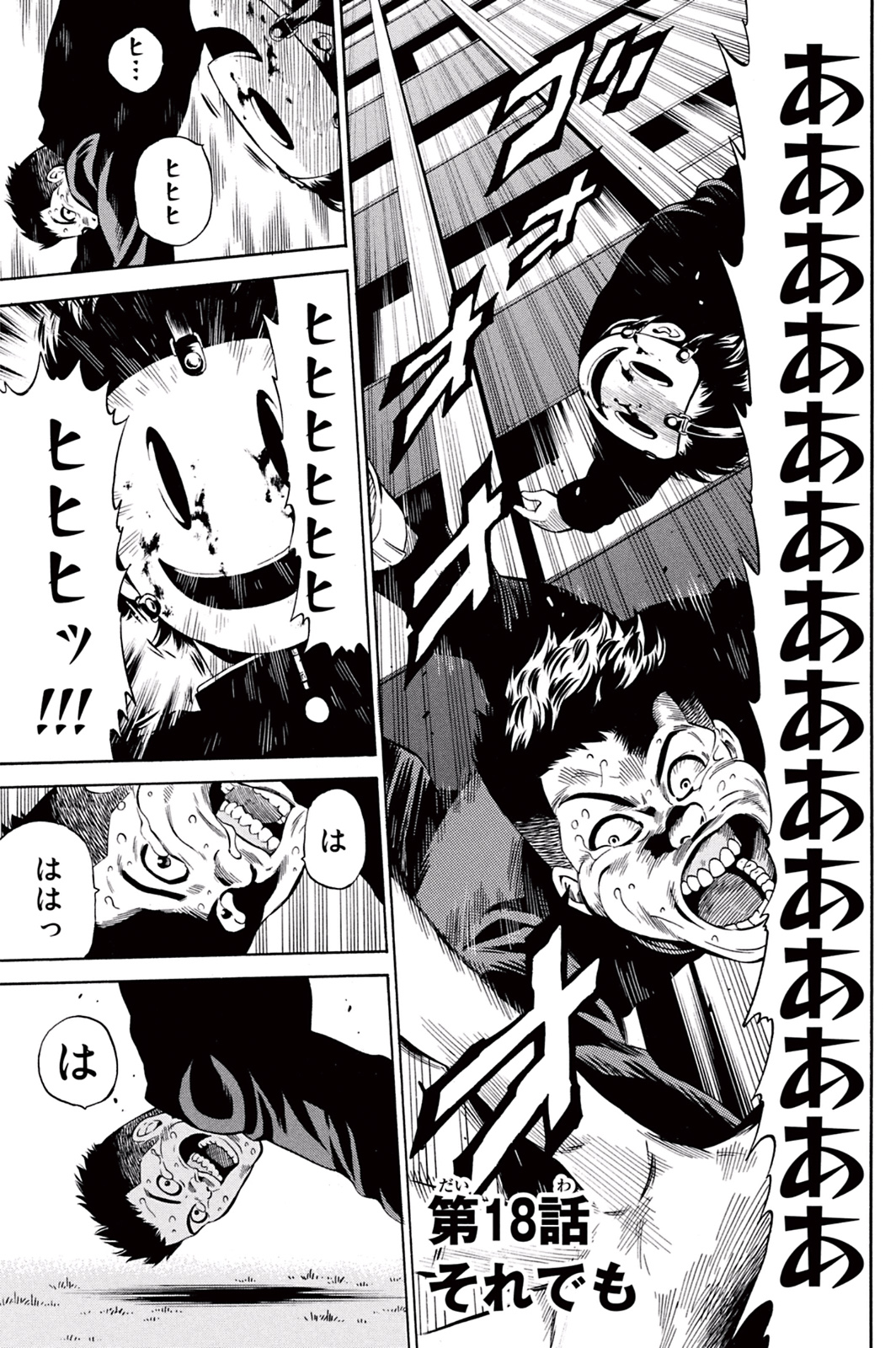 Tenkuu Shinpan - Chapter 18 - Page 1