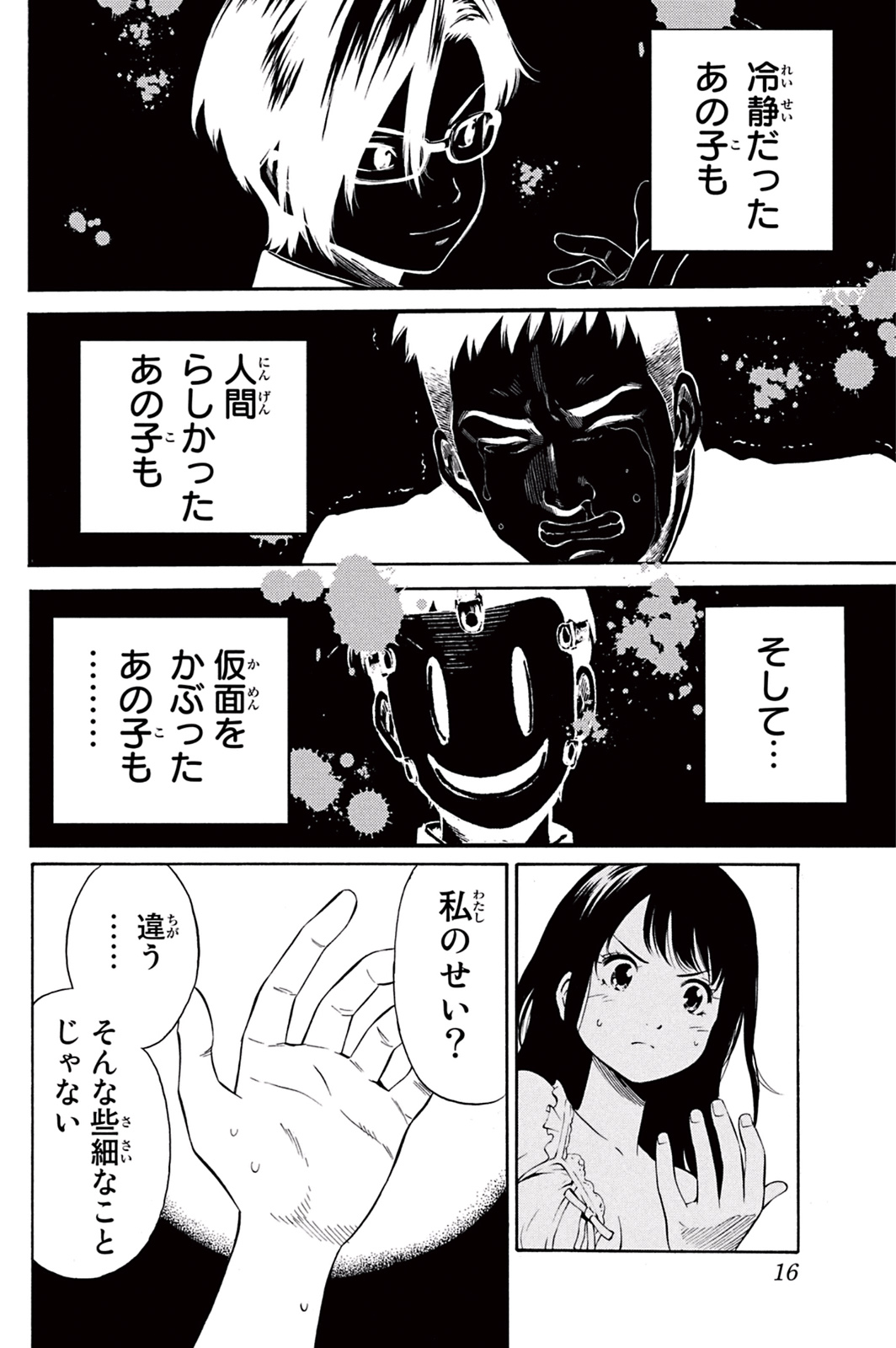 Tenkuu Shinpan - Chapter 18 - Page 4