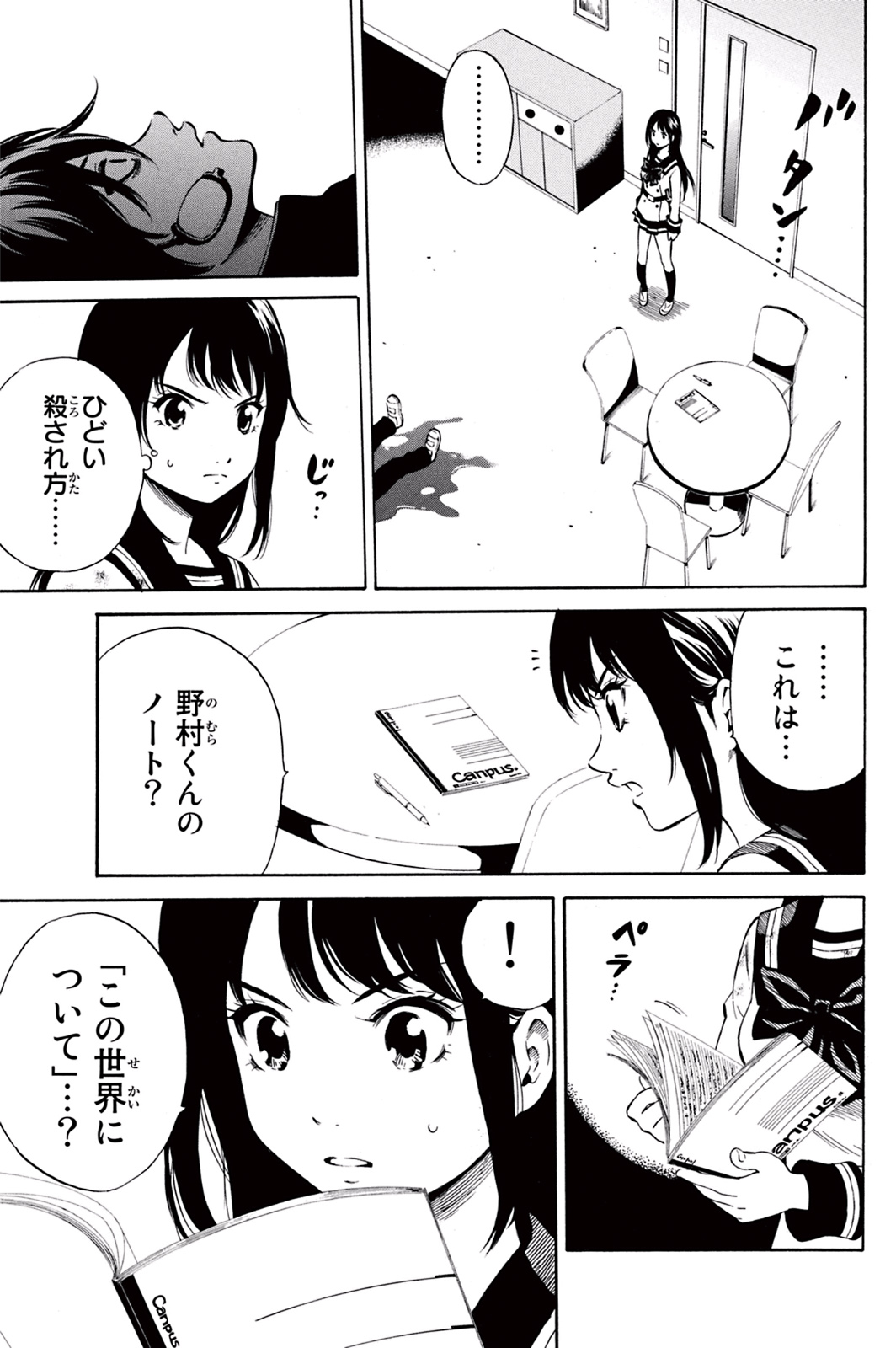 Tenkuu Shinpan - Chapter 18 - Page 7