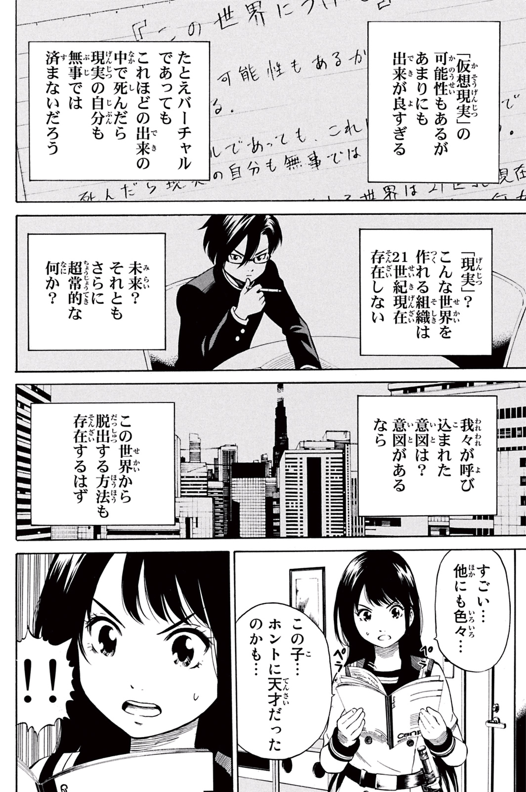 Tenkuu Shinpan - Chapter 18 - Page 8