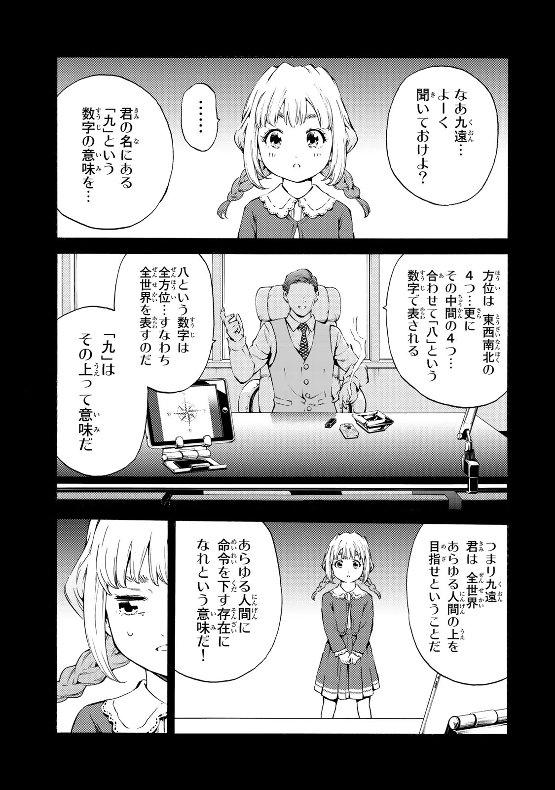 Tenkuu Shinpan - Chapter 180 - Page 1