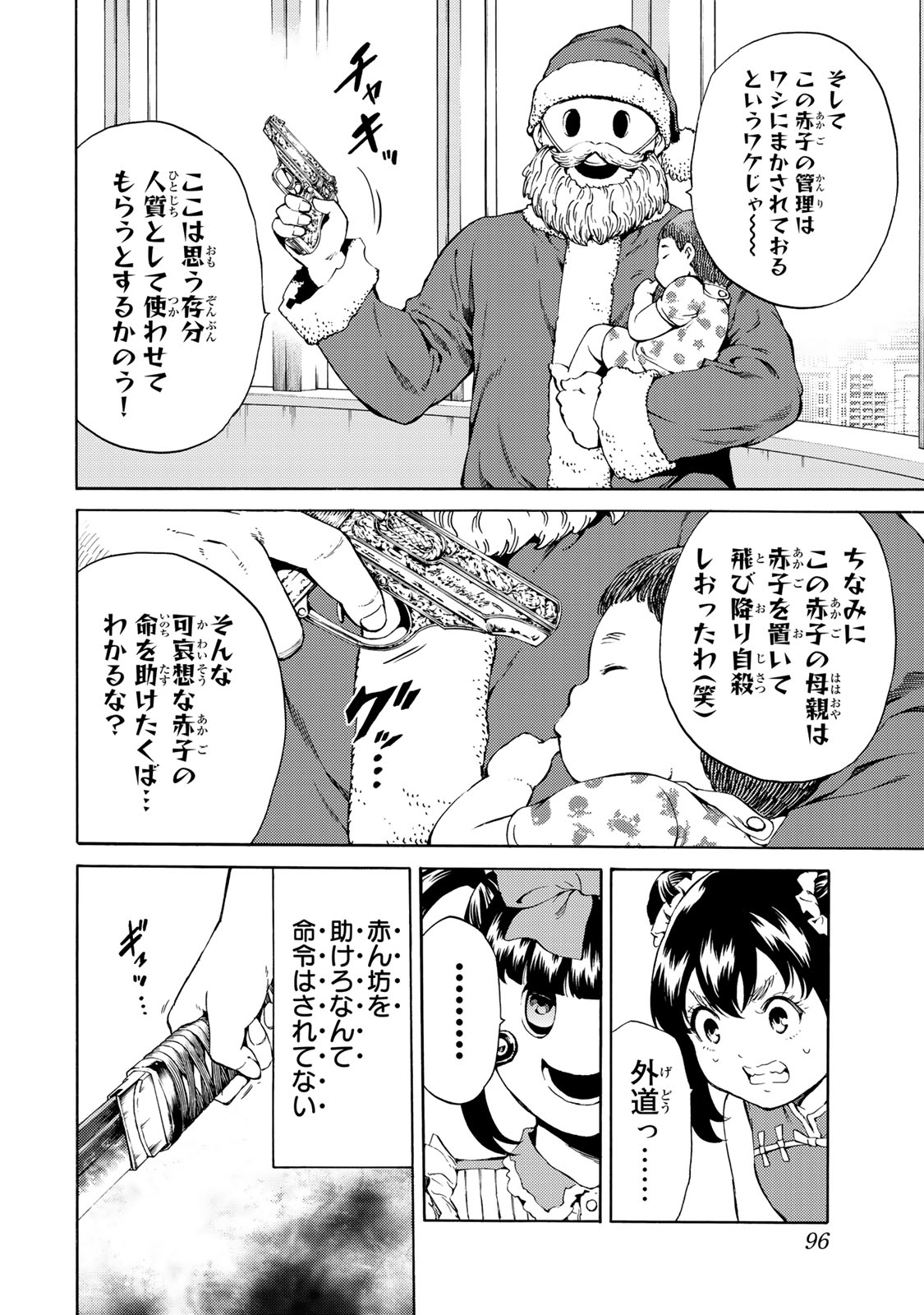 Tenkuu Shinpan - Chapter 180 - Page 10