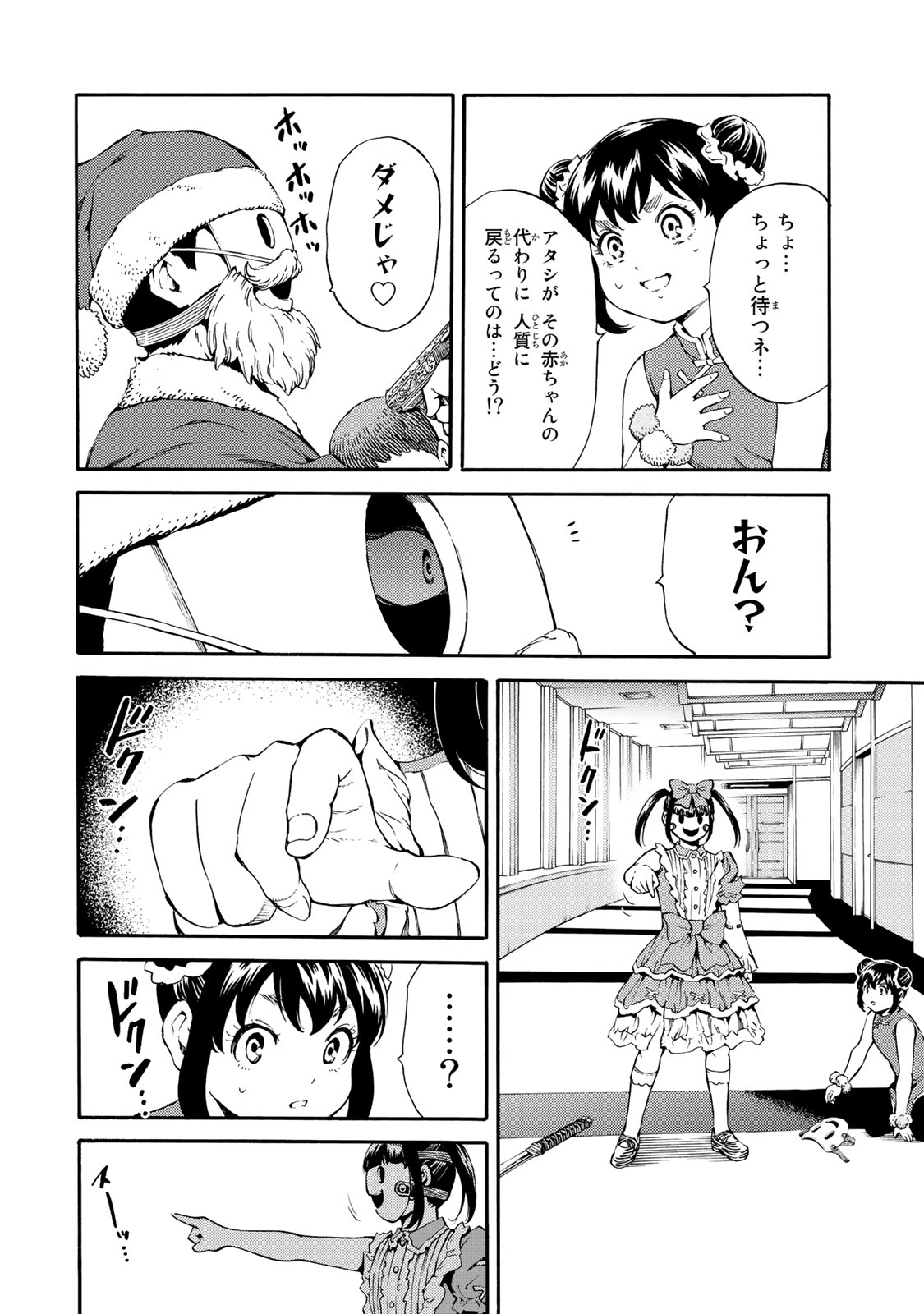 Tenkuu Shinpan - Chapter 180 - Page 14